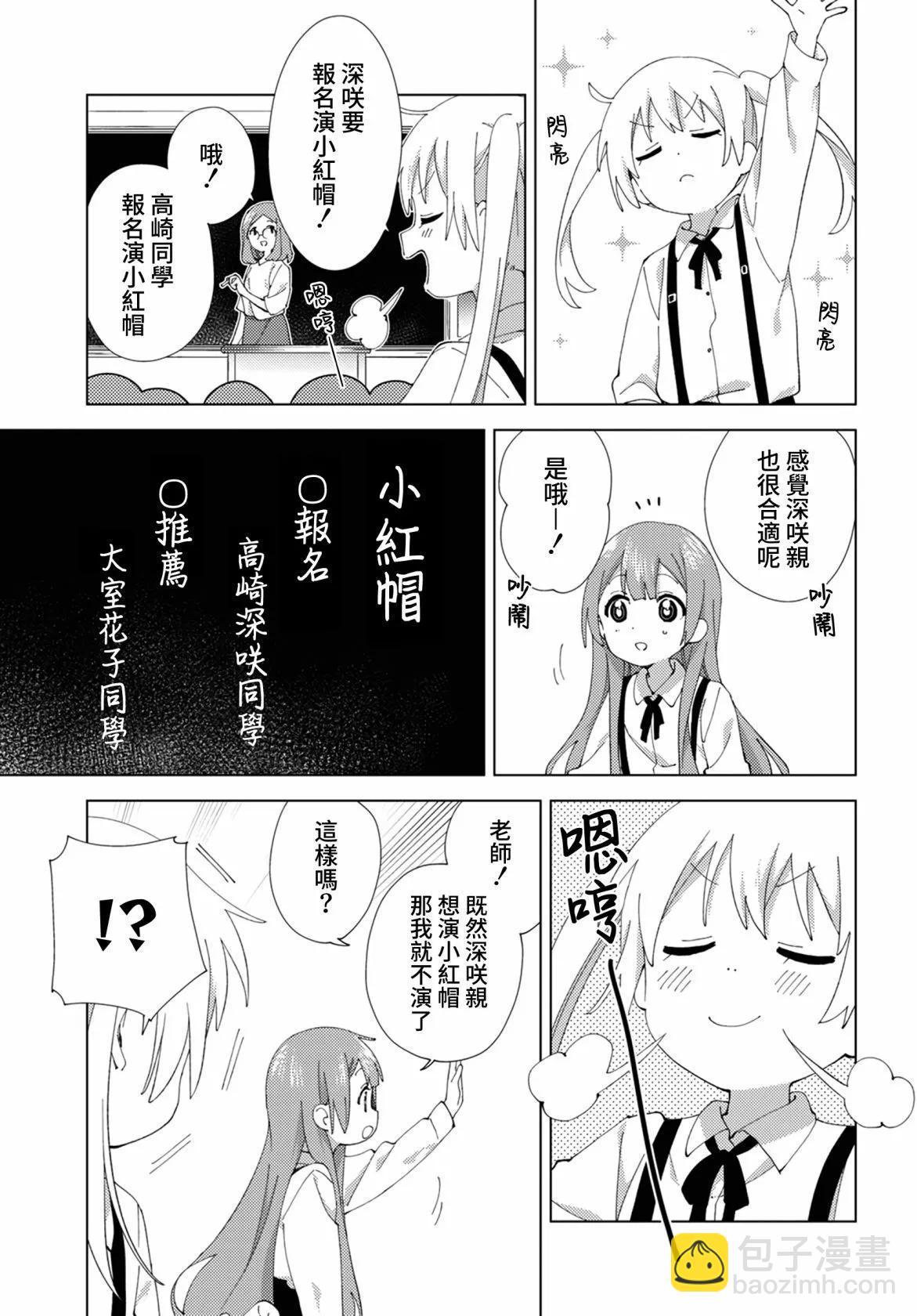 《大室家》第103话 第3页