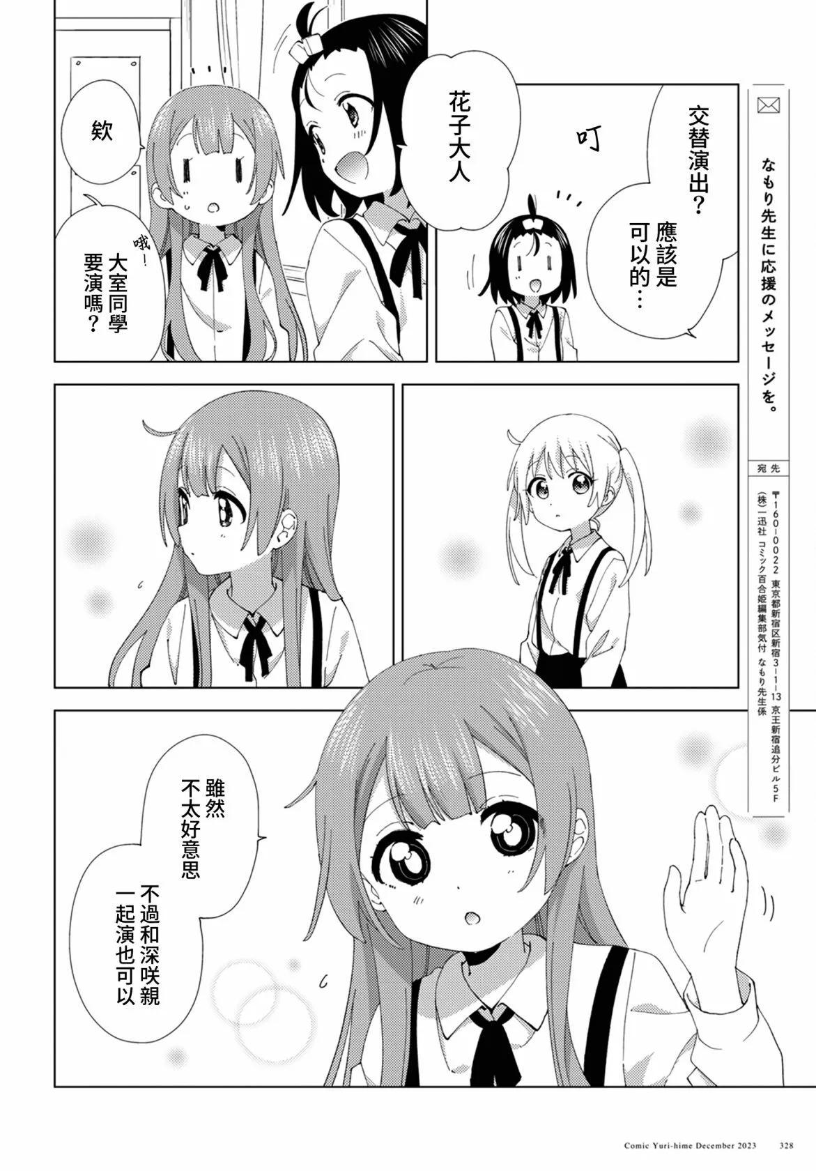 《大室家》第103话 第6页