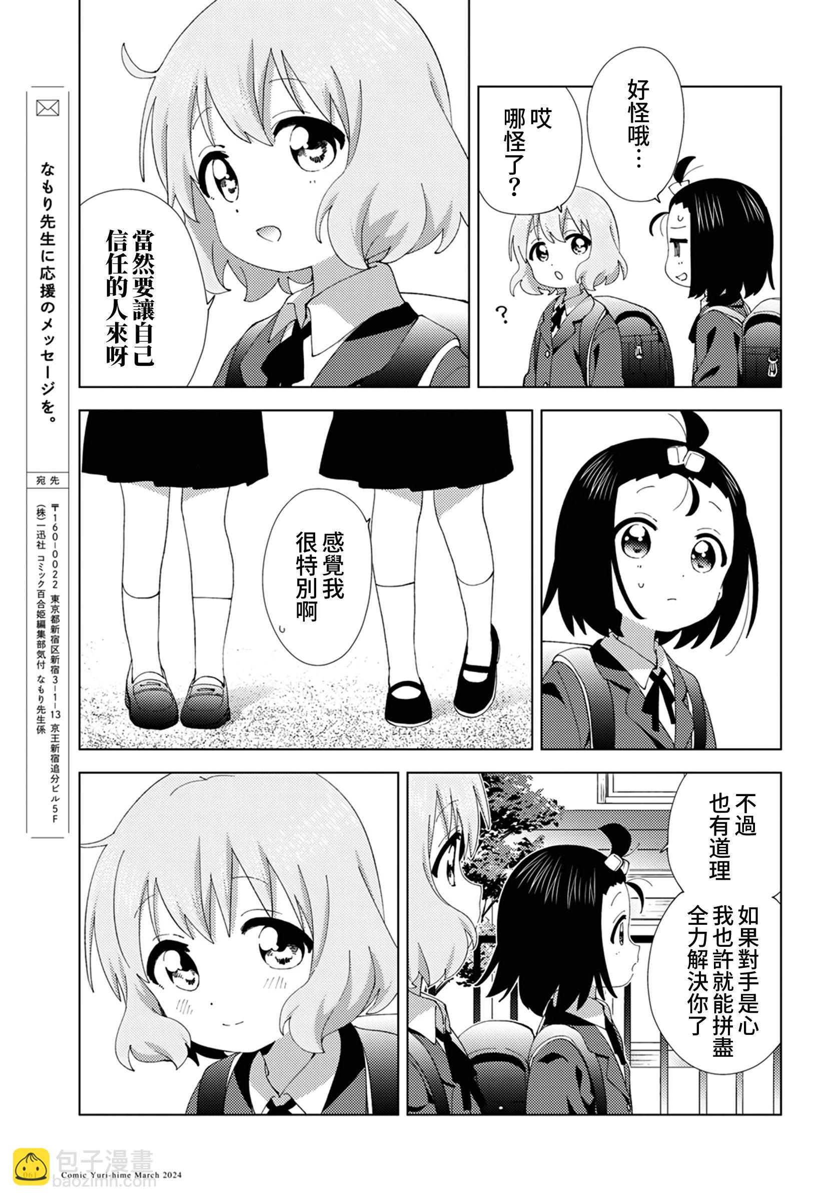 《大室家》第106话 第7页