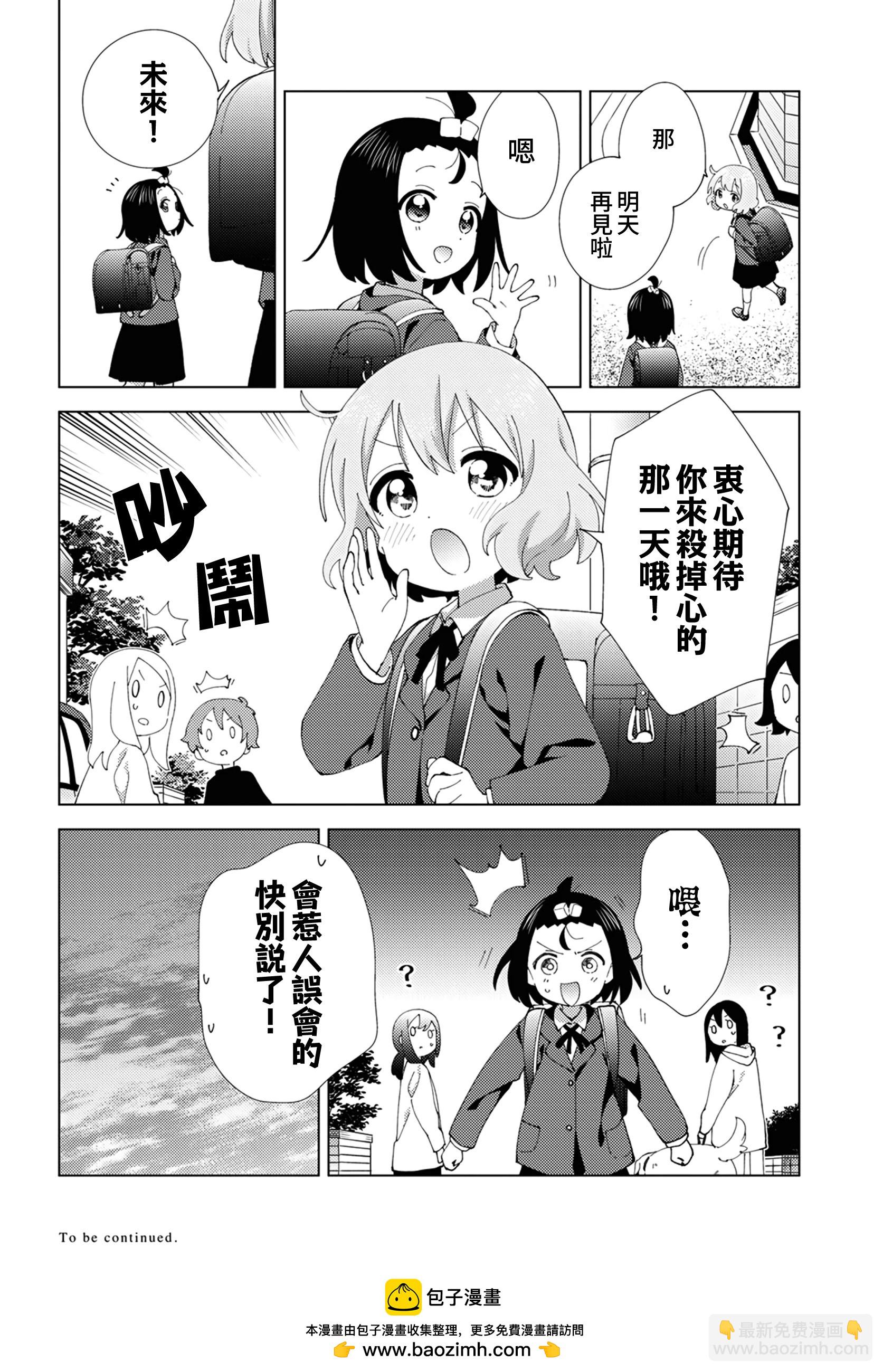 《大室家》第106话 第8页