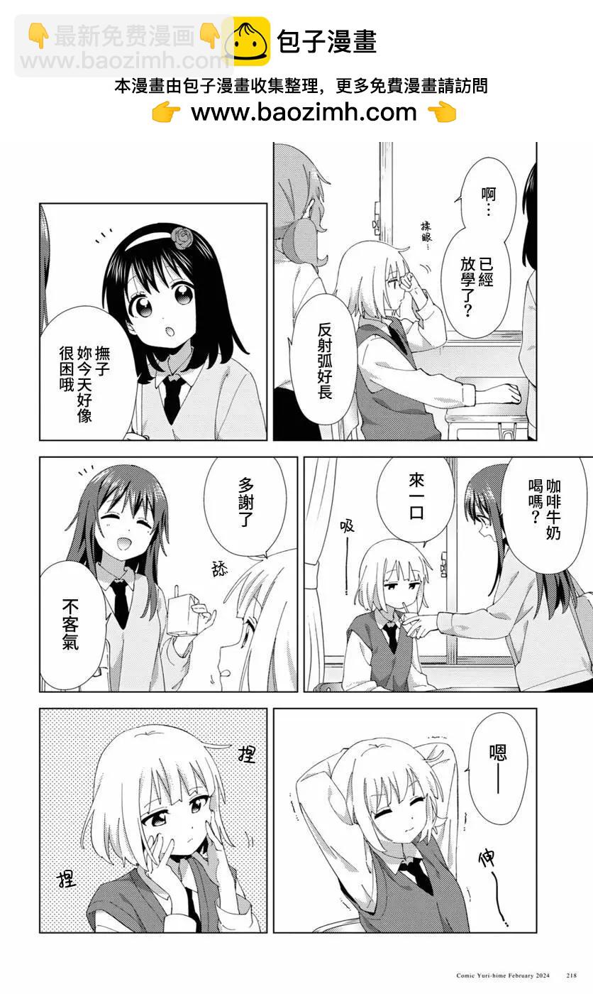 《大室家》第105话 第2页