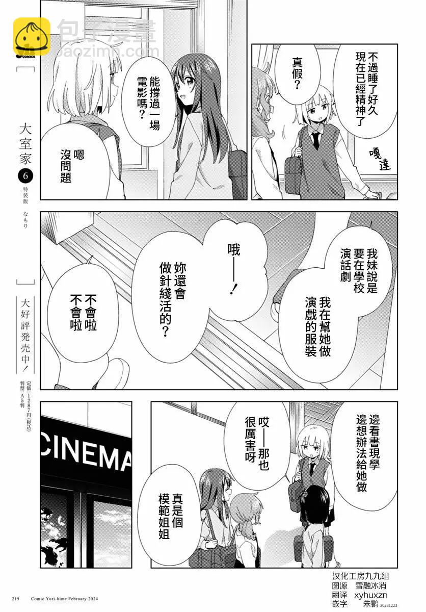 《大室家》第105话 第3页