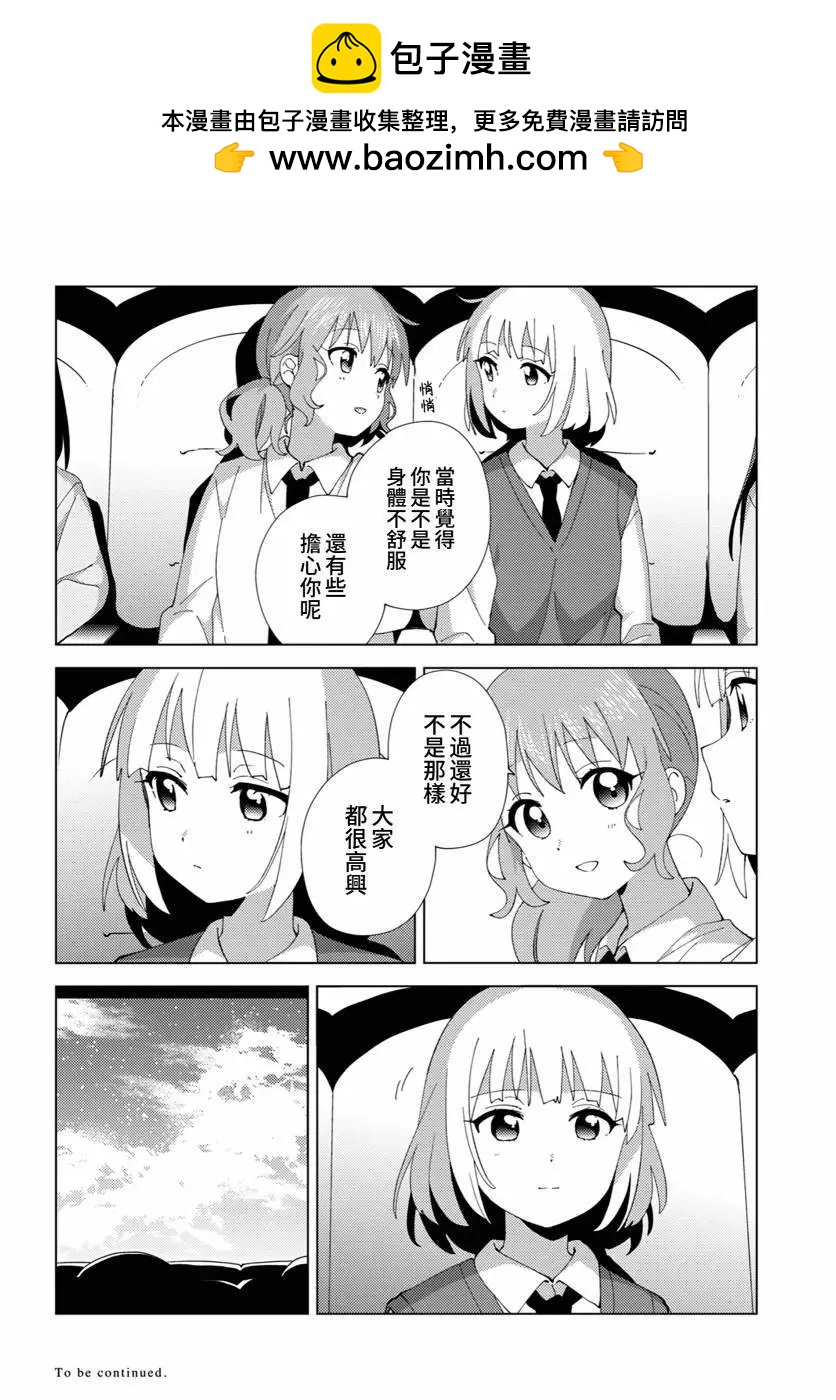 《大室家》第105话 第8页