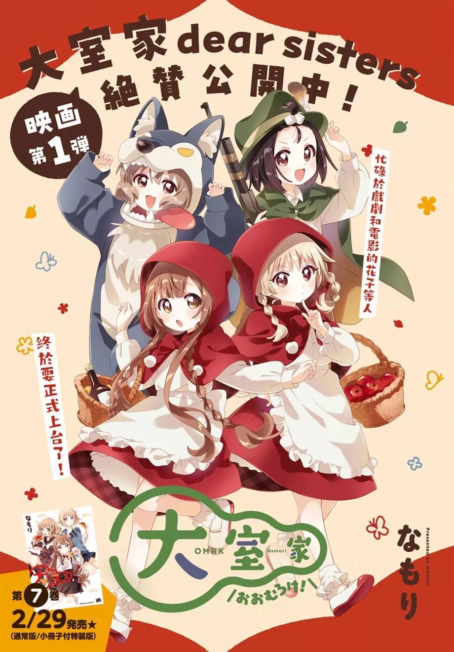《大室家》第107话 第1页