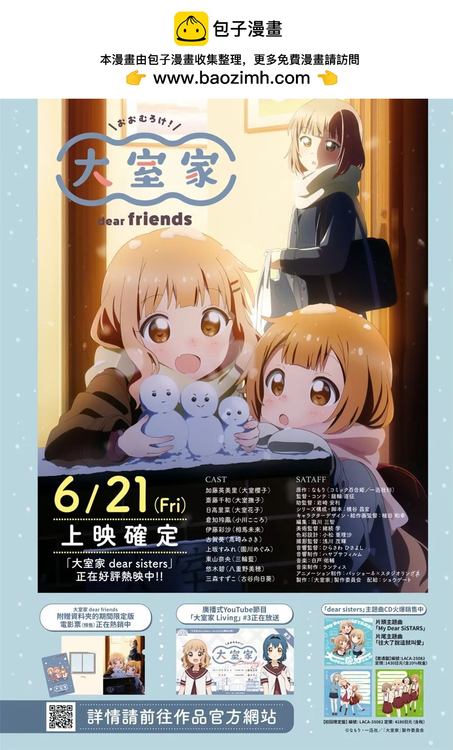 《大室家》第107话 第2页