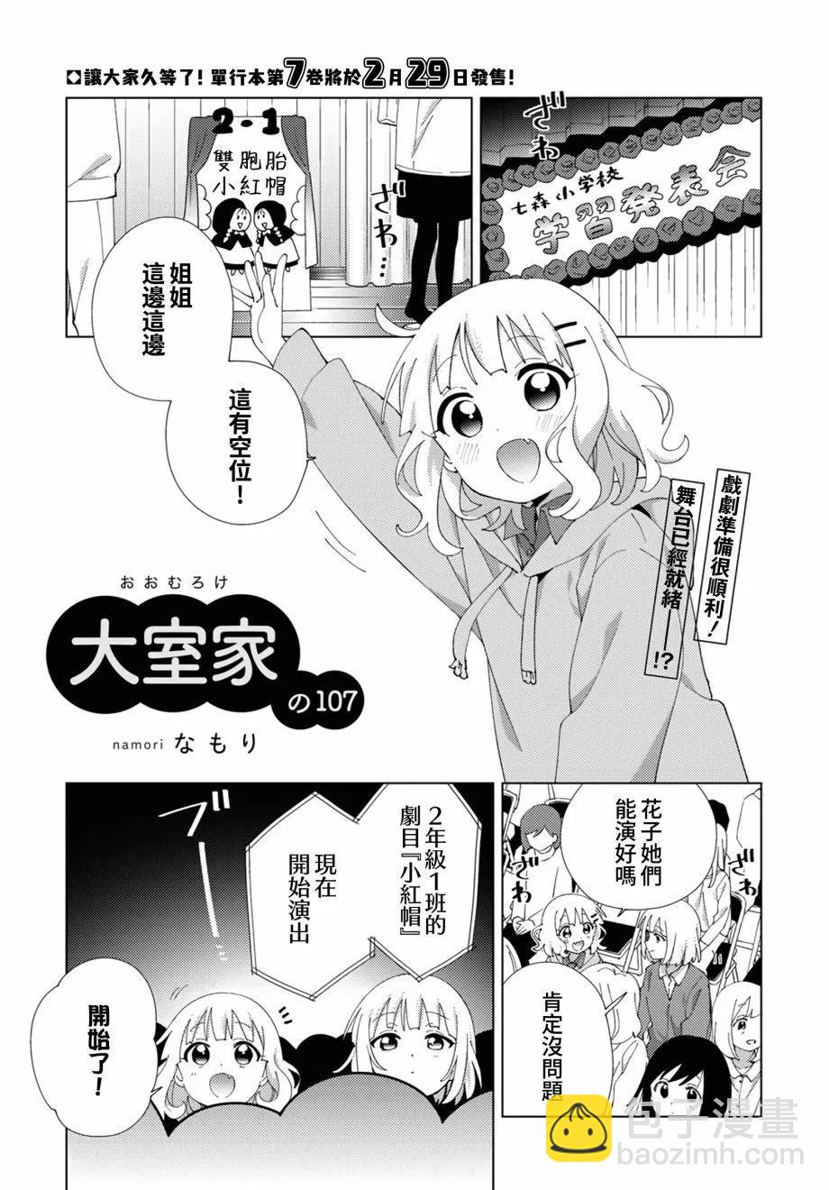 《大室家》第107话 第3页