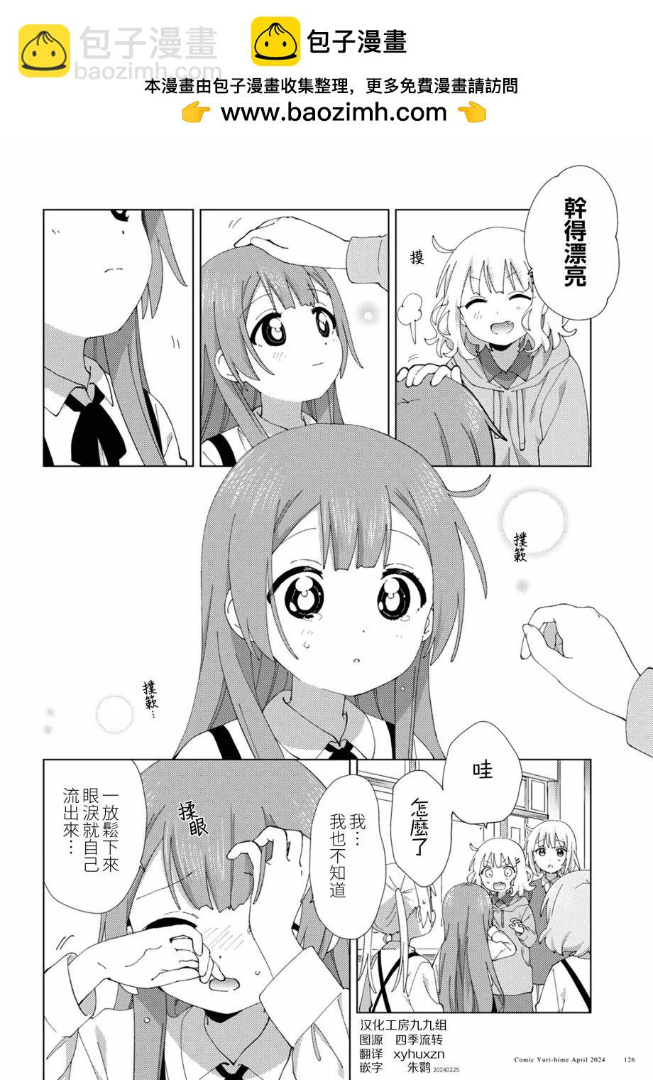 《大室家》第107话 第8页