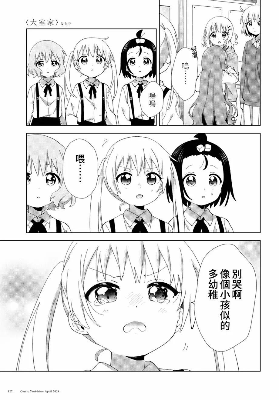 《大室家》第107话 第9页