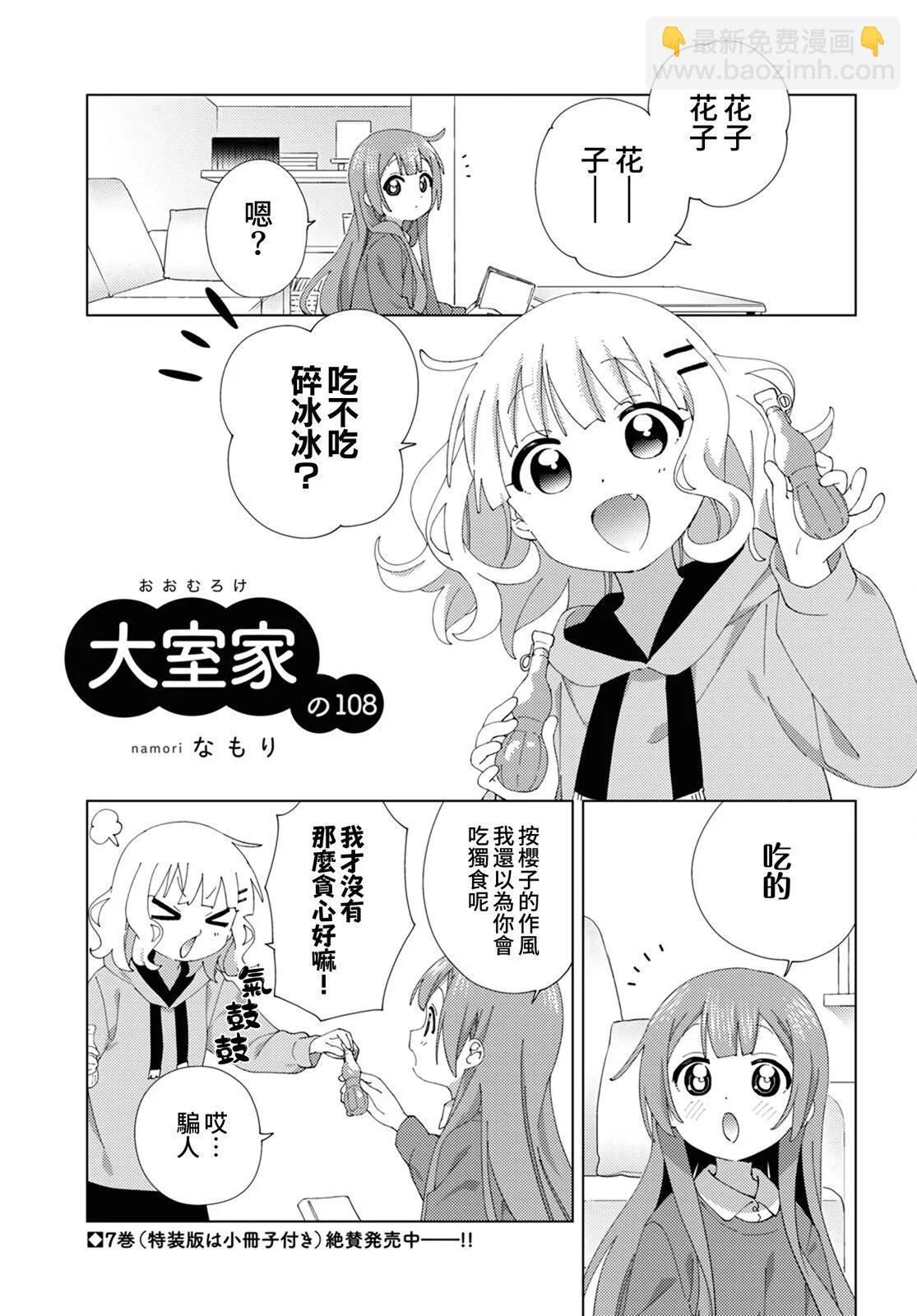 《大室家》第108话 第3页