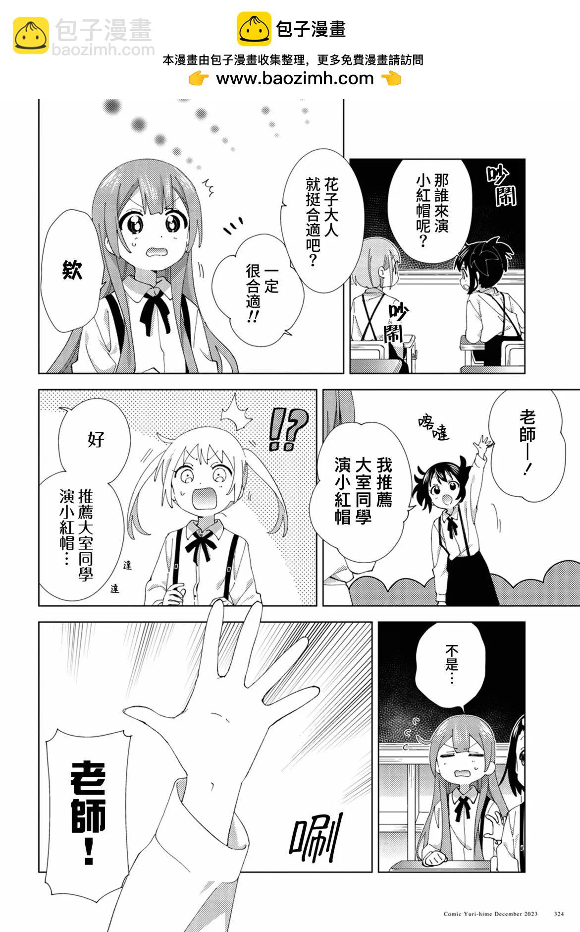 《大室家》第103话 第2页