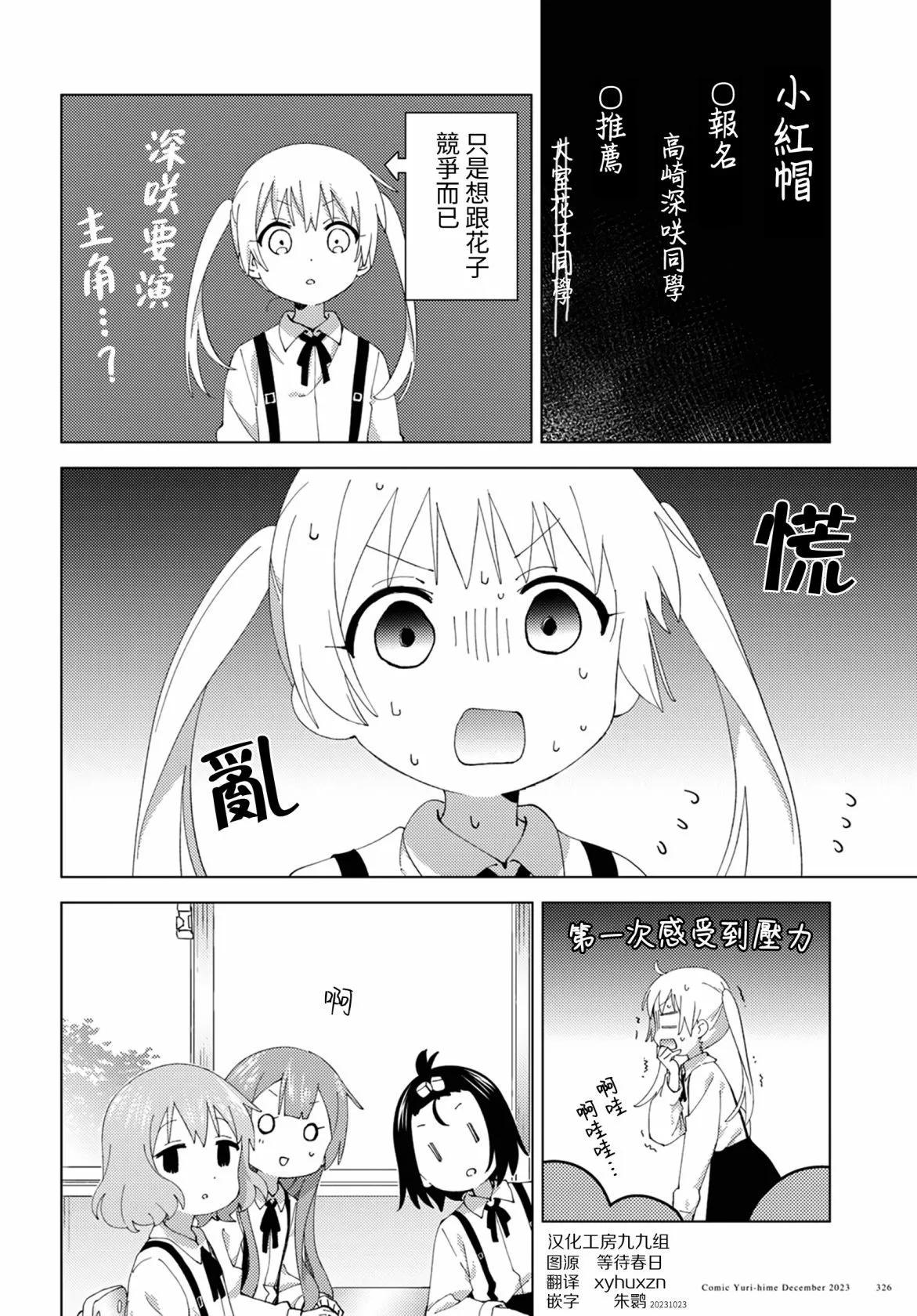 《大室家》第103话 第4页