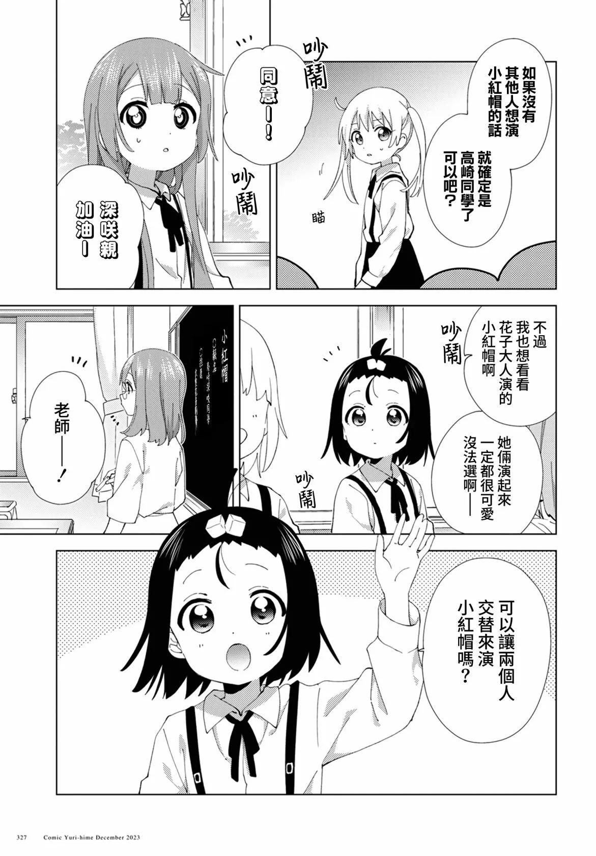《大室家》第103话 第5页