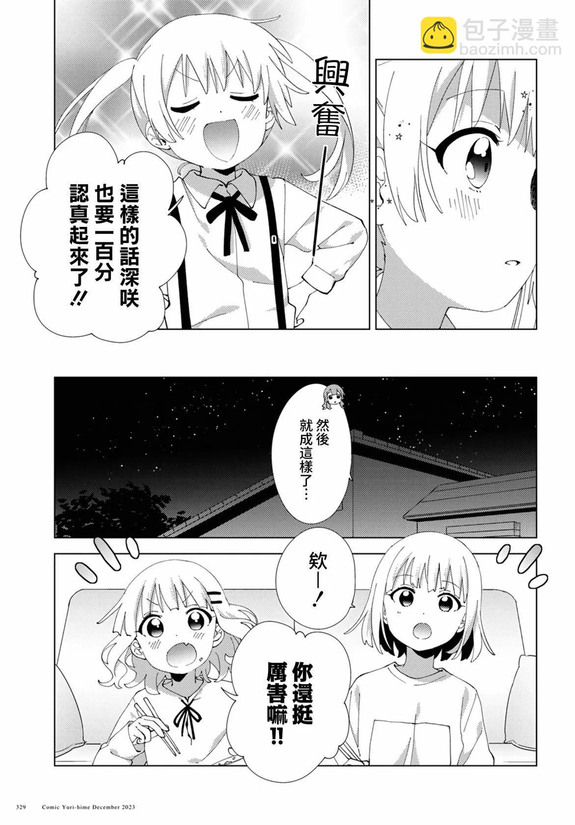 《大室家》第103话 第7页