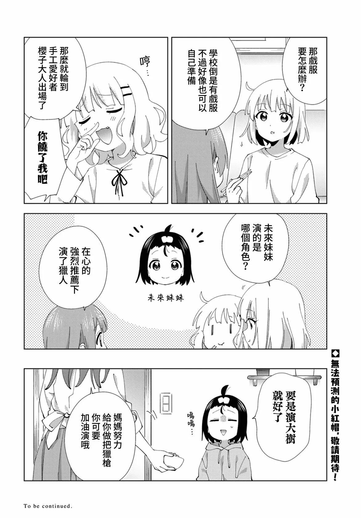 《大室家》第103话 第8页