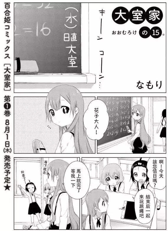 《大室家》第15回 第1页