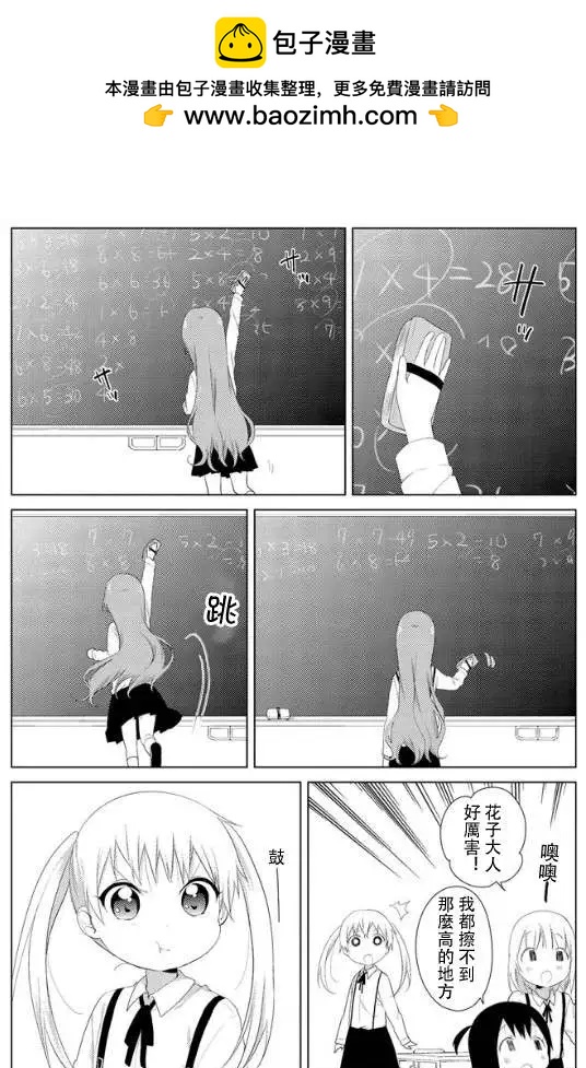 《大室家》第15回 第2页