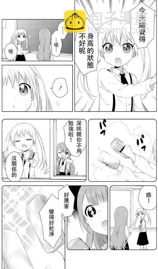 《大室家》第15回 第5页