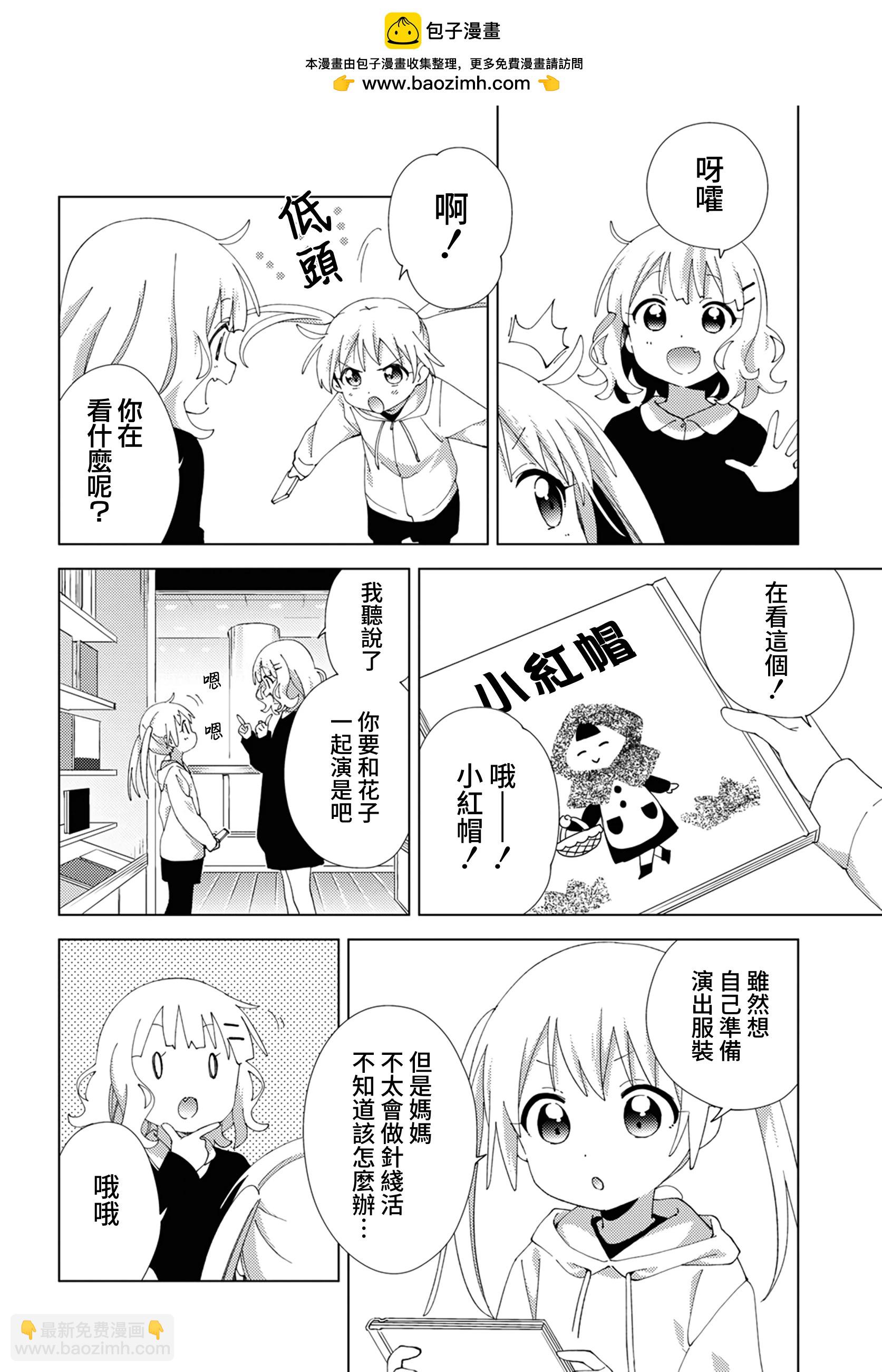 《大室家》第104话 第2页