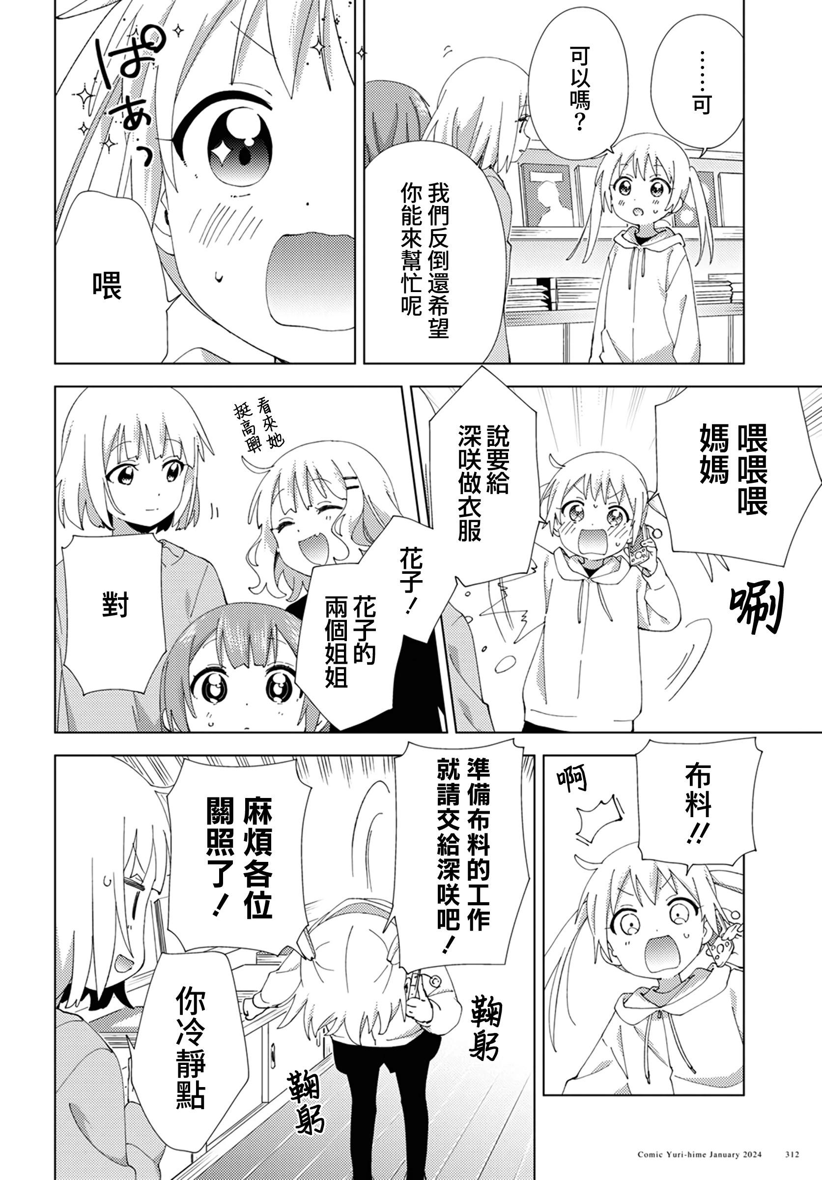 《大室家》第104话 第4页