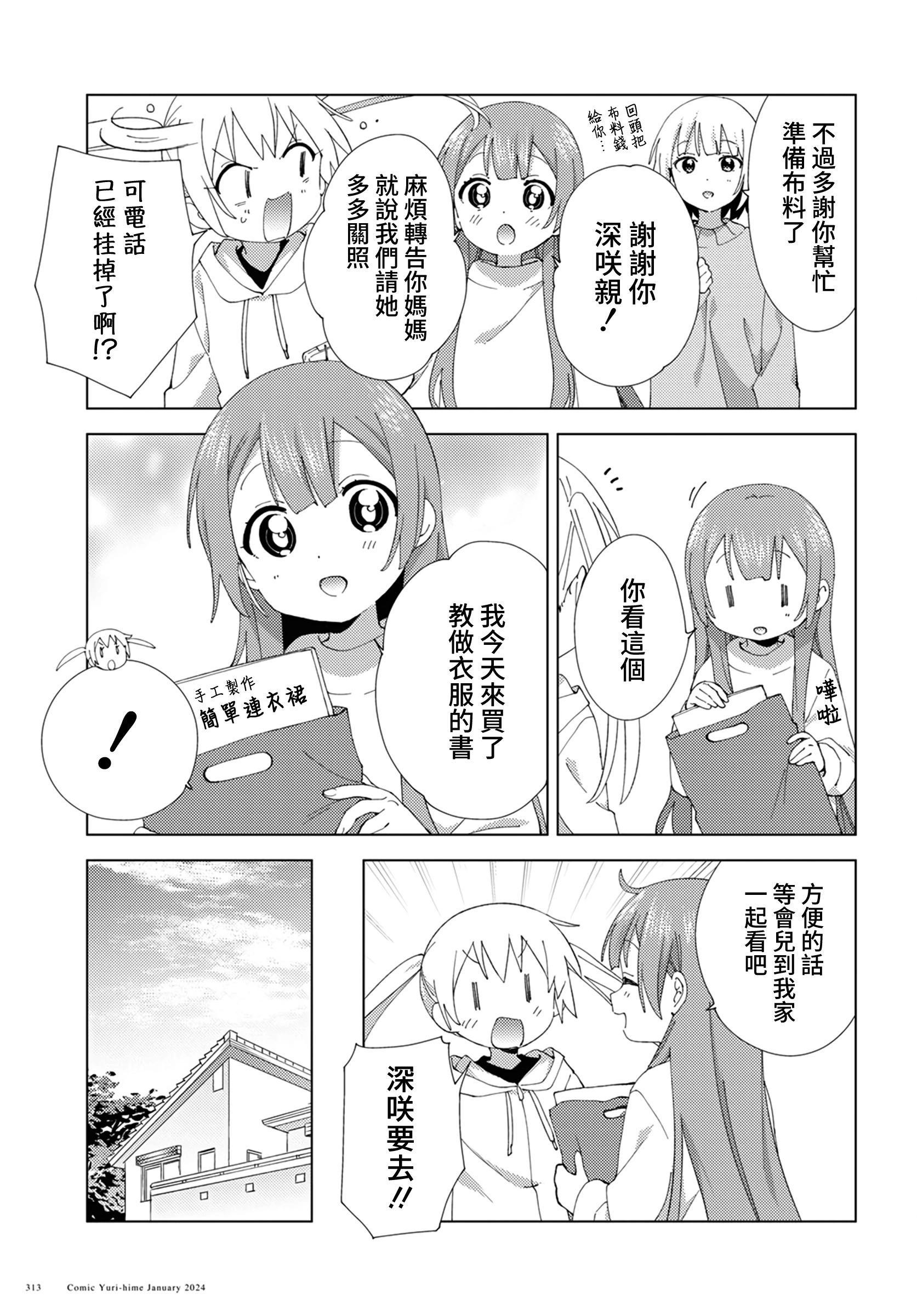 《大室家》第104话 第5页
