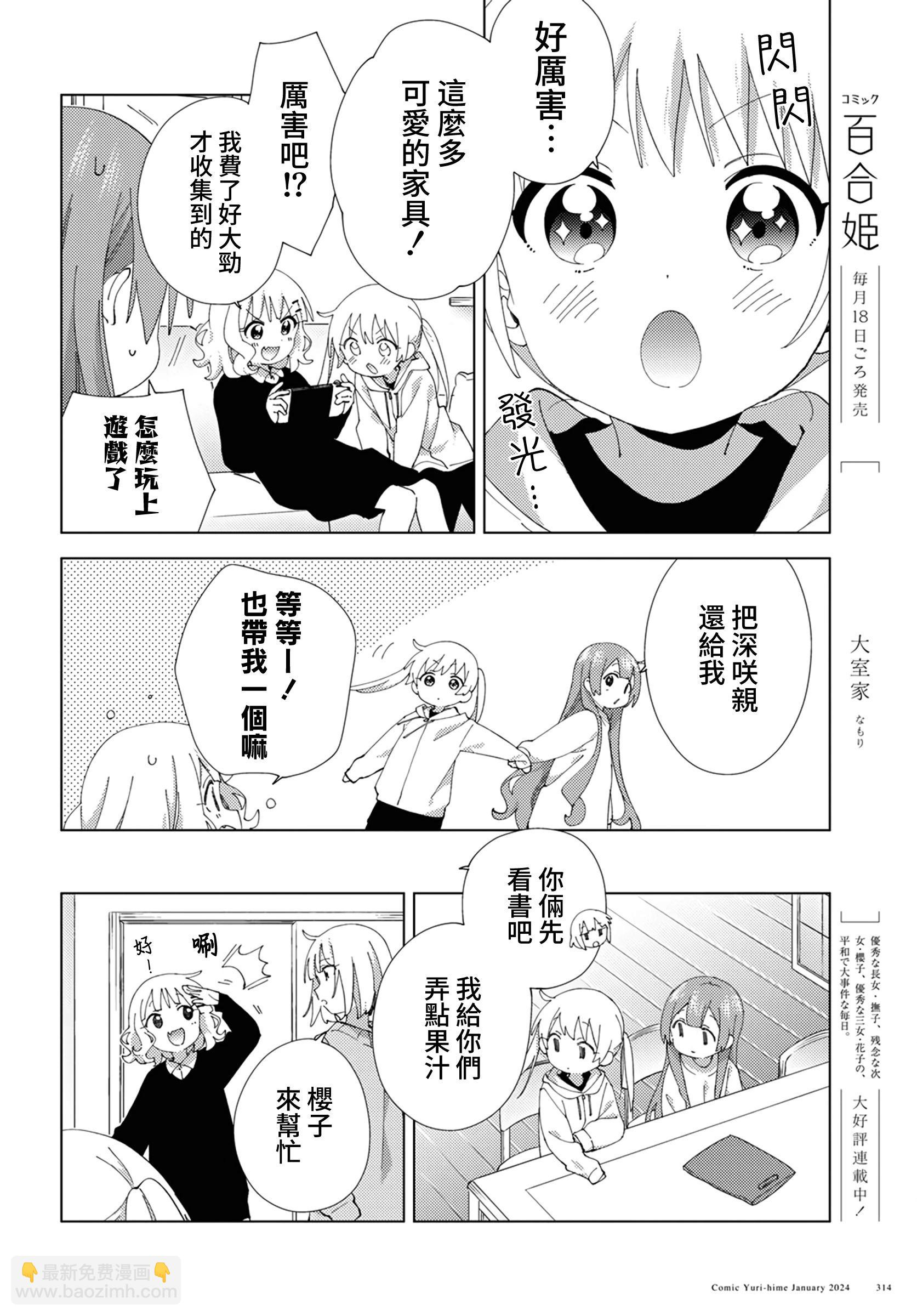 《大室家》第104话 第6页