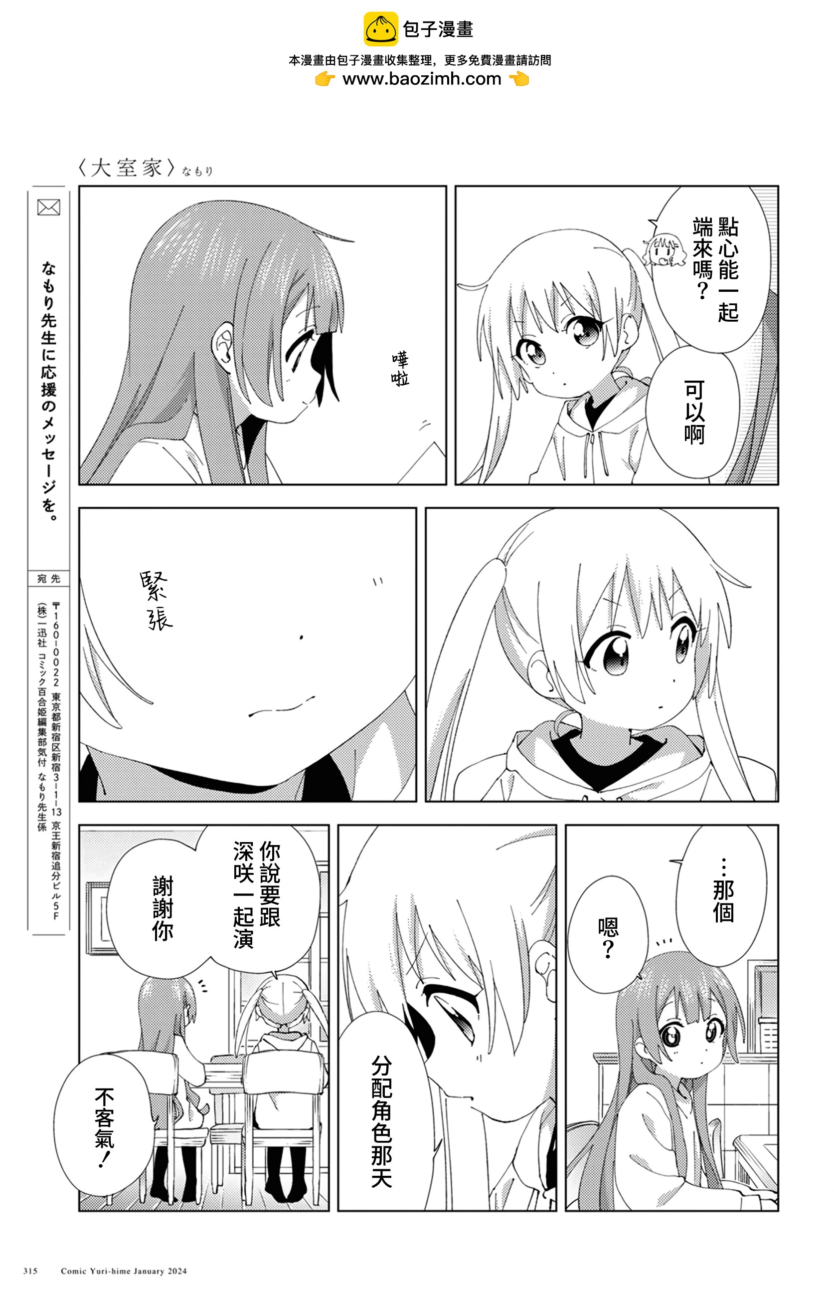 《大室家》第104话 第7页