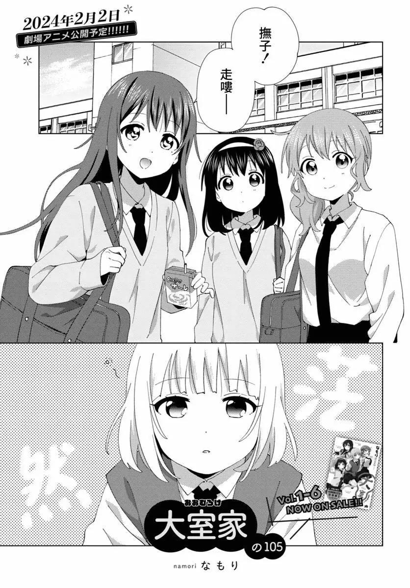 《大室家》第105话 第1页