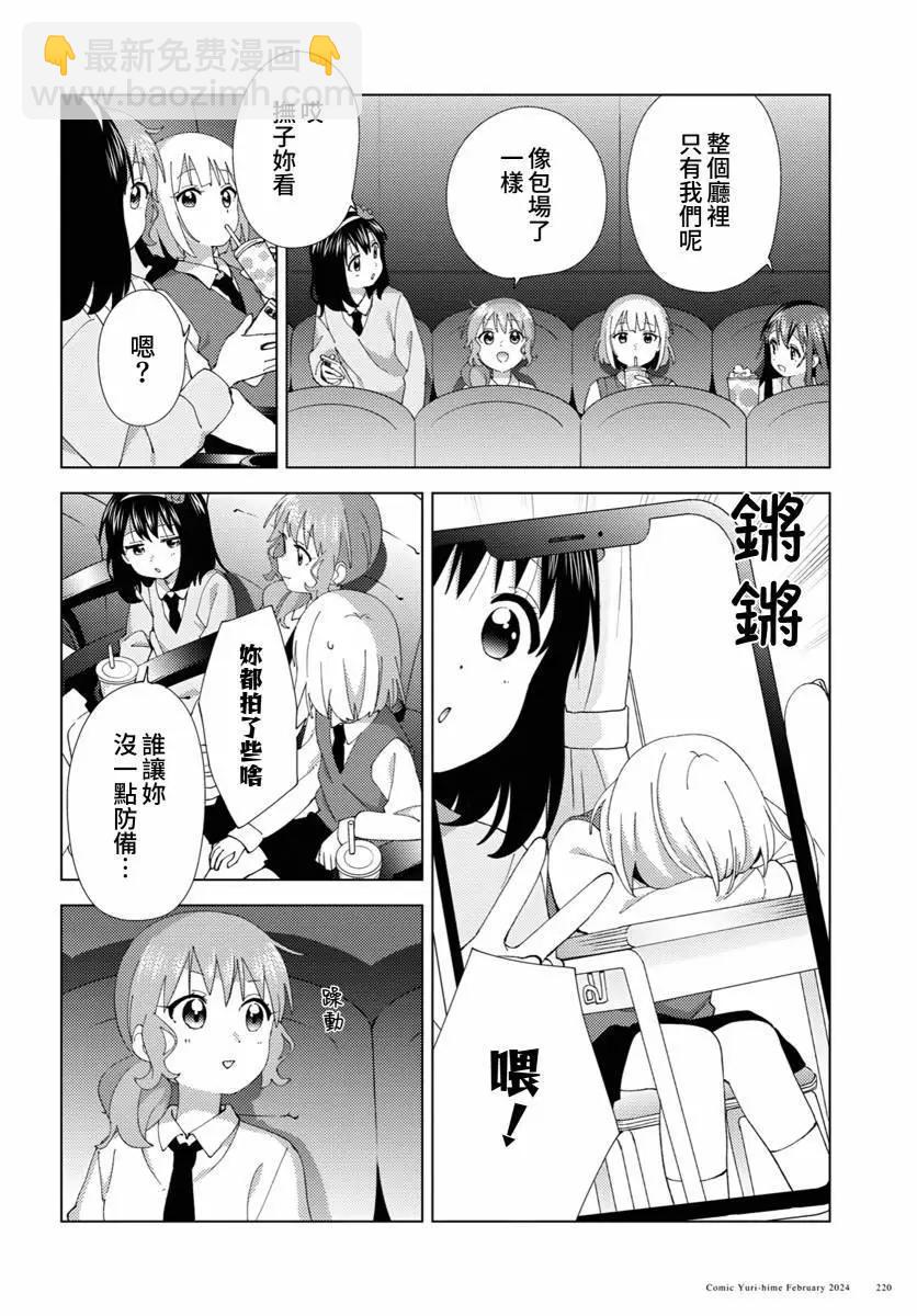 《大室家》第105话 第4页