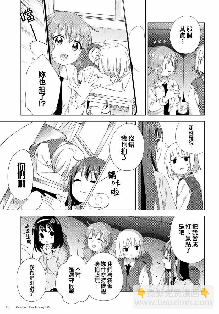 《大室家》第105话 第5页