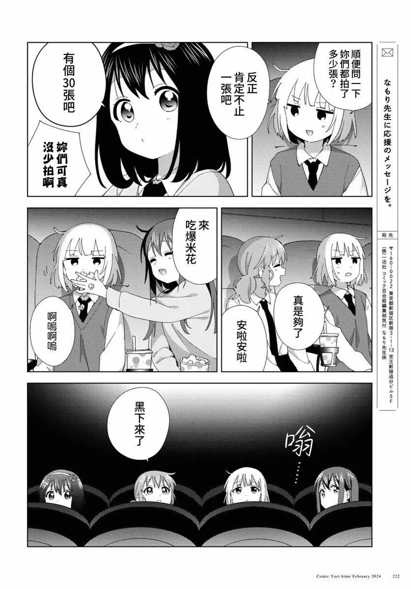 《大室家》第105话 第6页