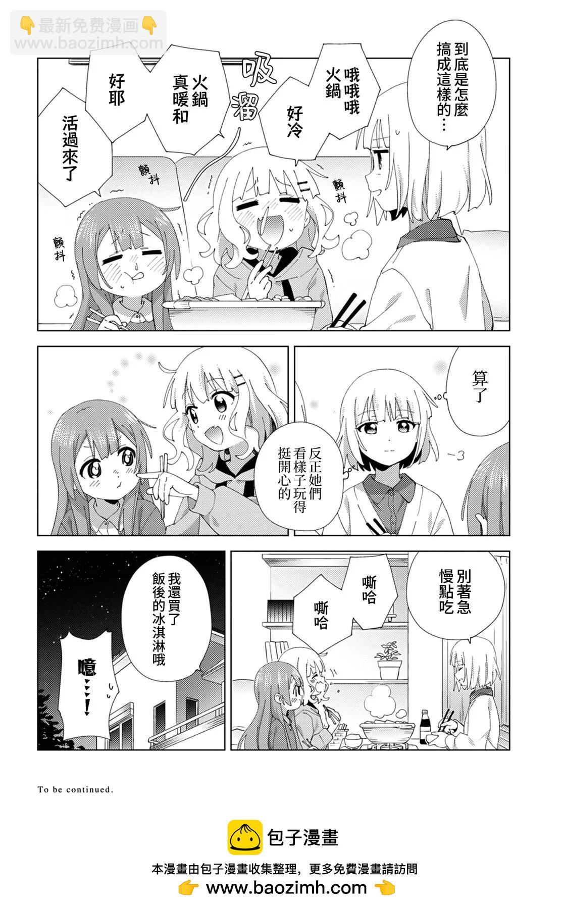 《大室家》第108话 第10页