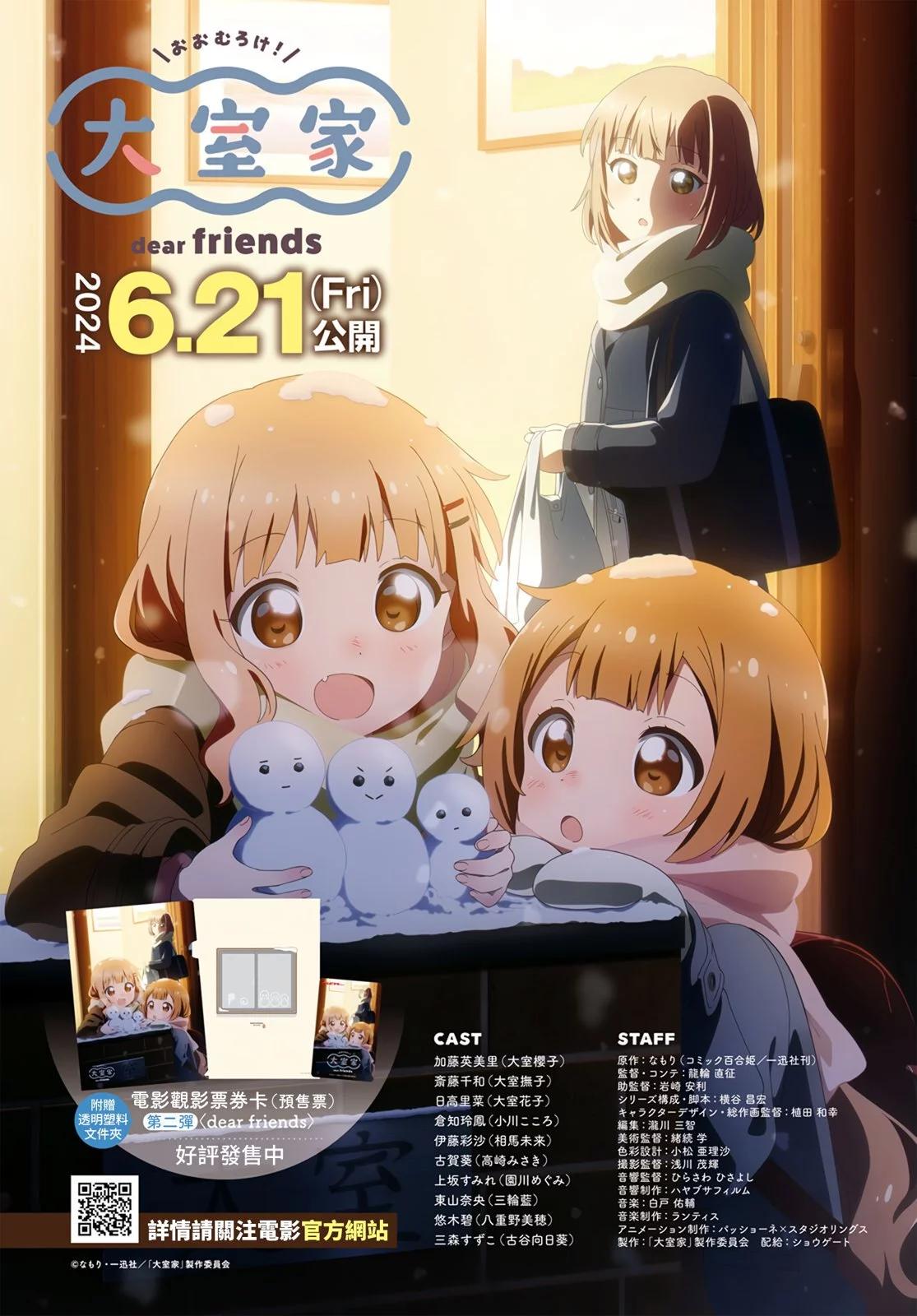 《大室家》第108话 第1页