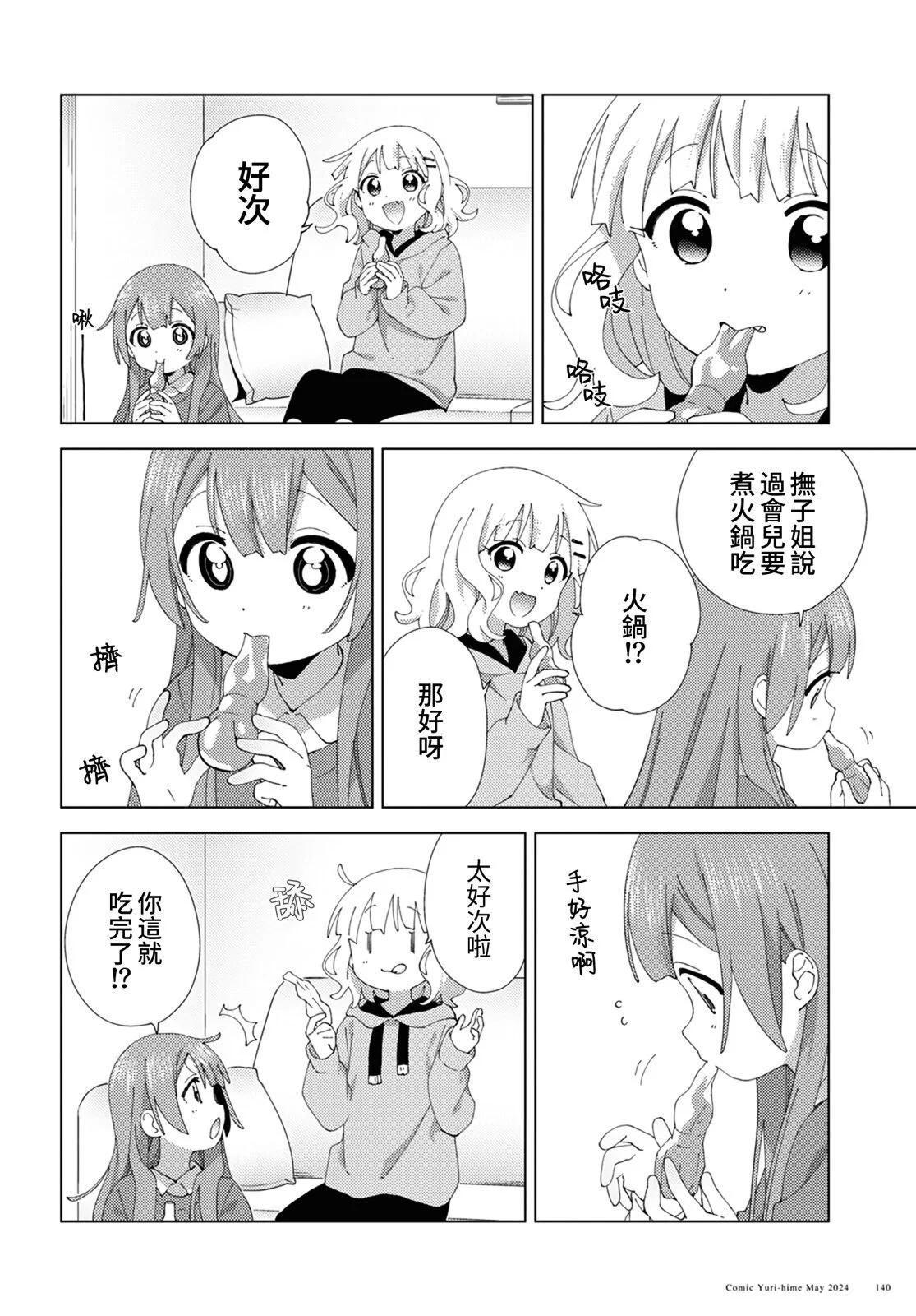 《大室家》第108话 第4页