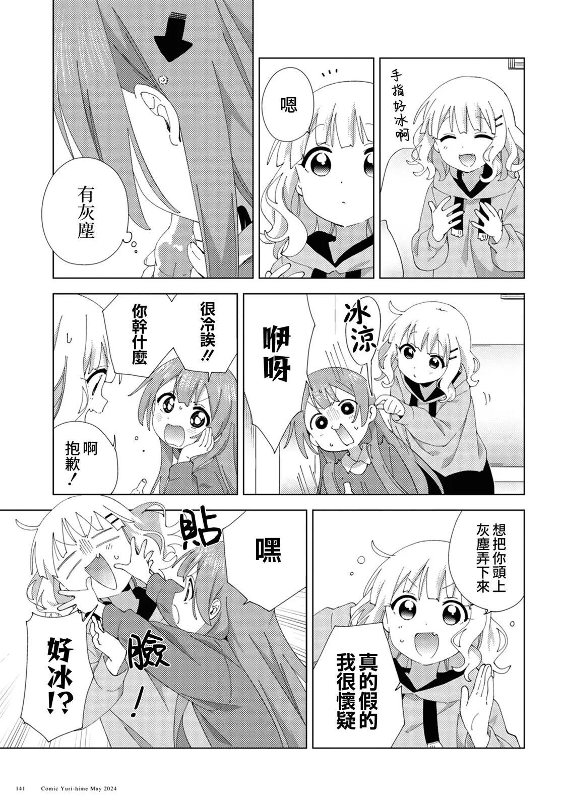 《大室家》第108话 第5页