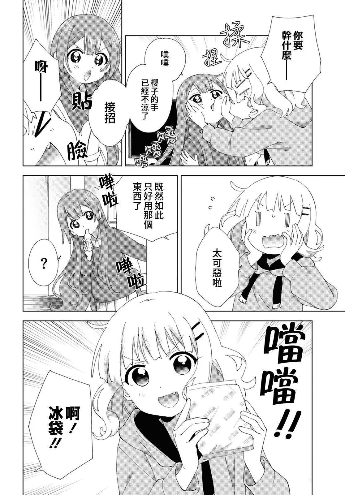 《大室家》第108话 第6页