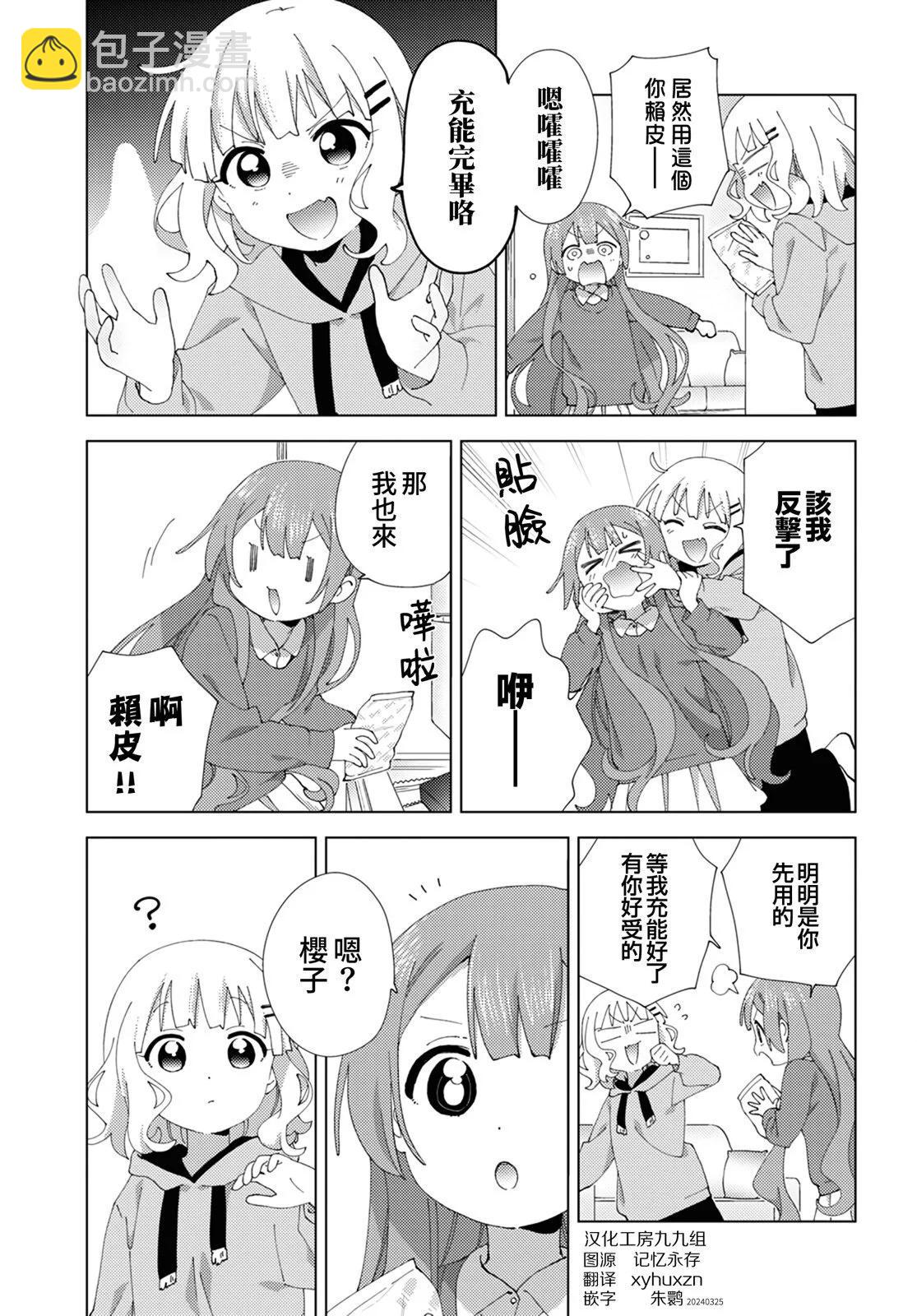 《大室家》第108话 第7页
