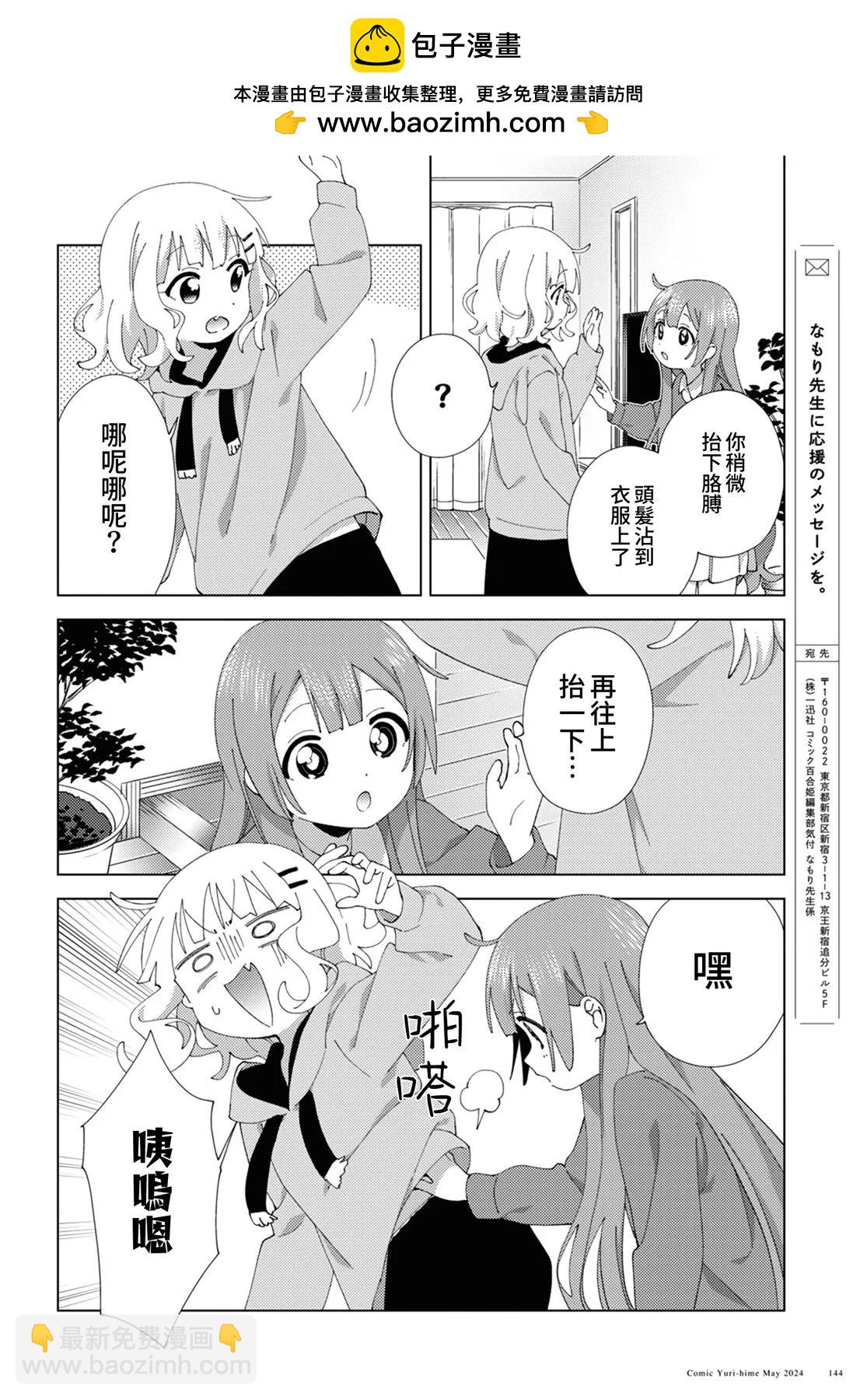 《大室家》第108话 第8页