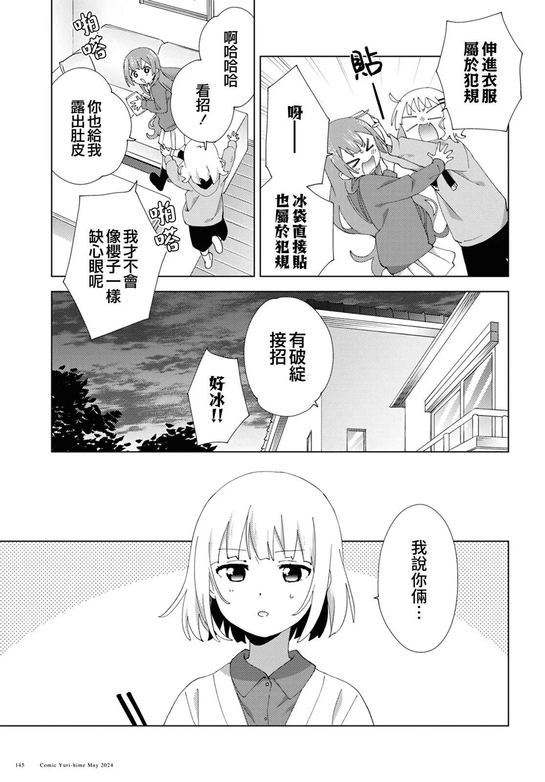 《大室家》第108话 第9页