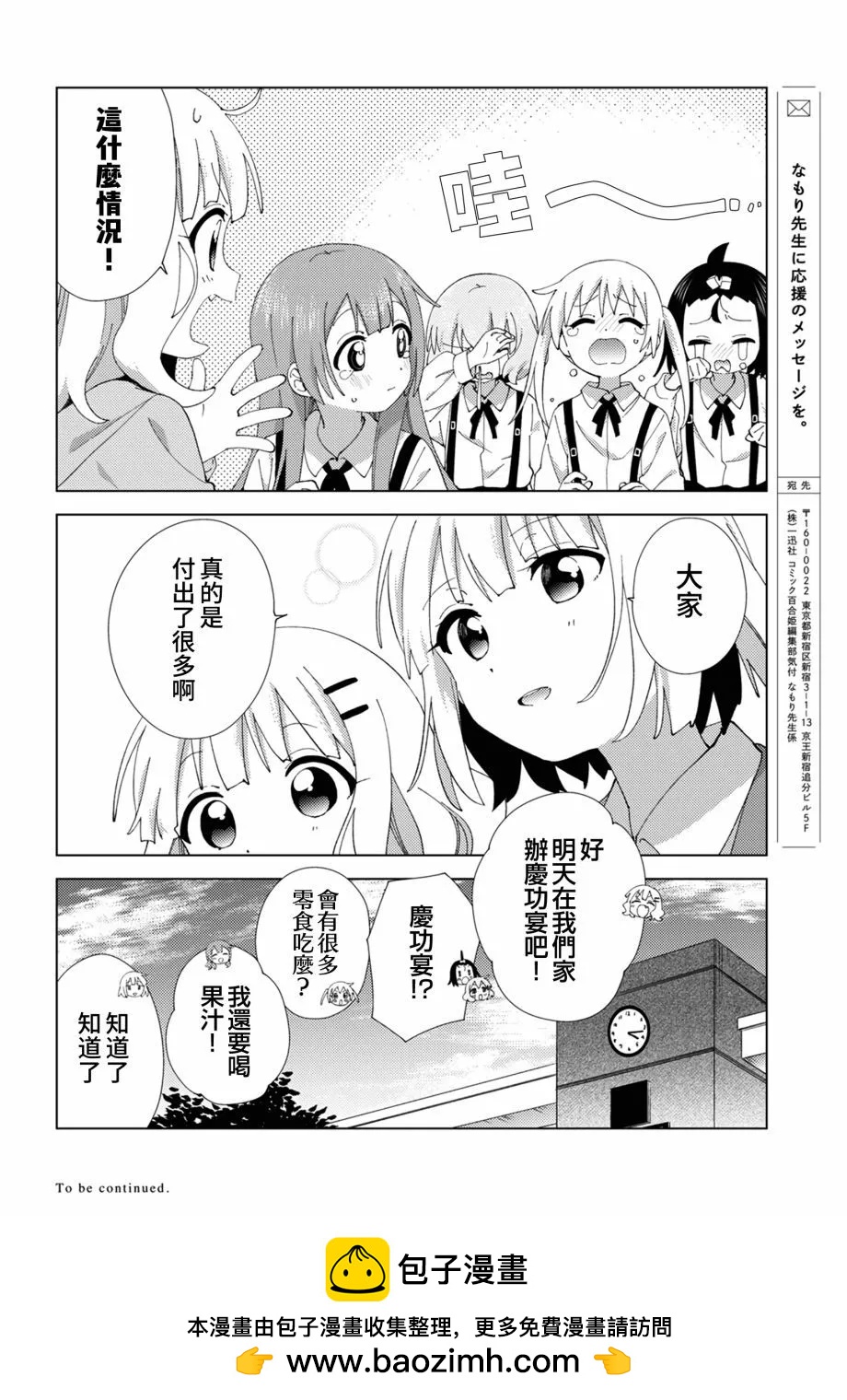 《大室家》第107话 第10页
