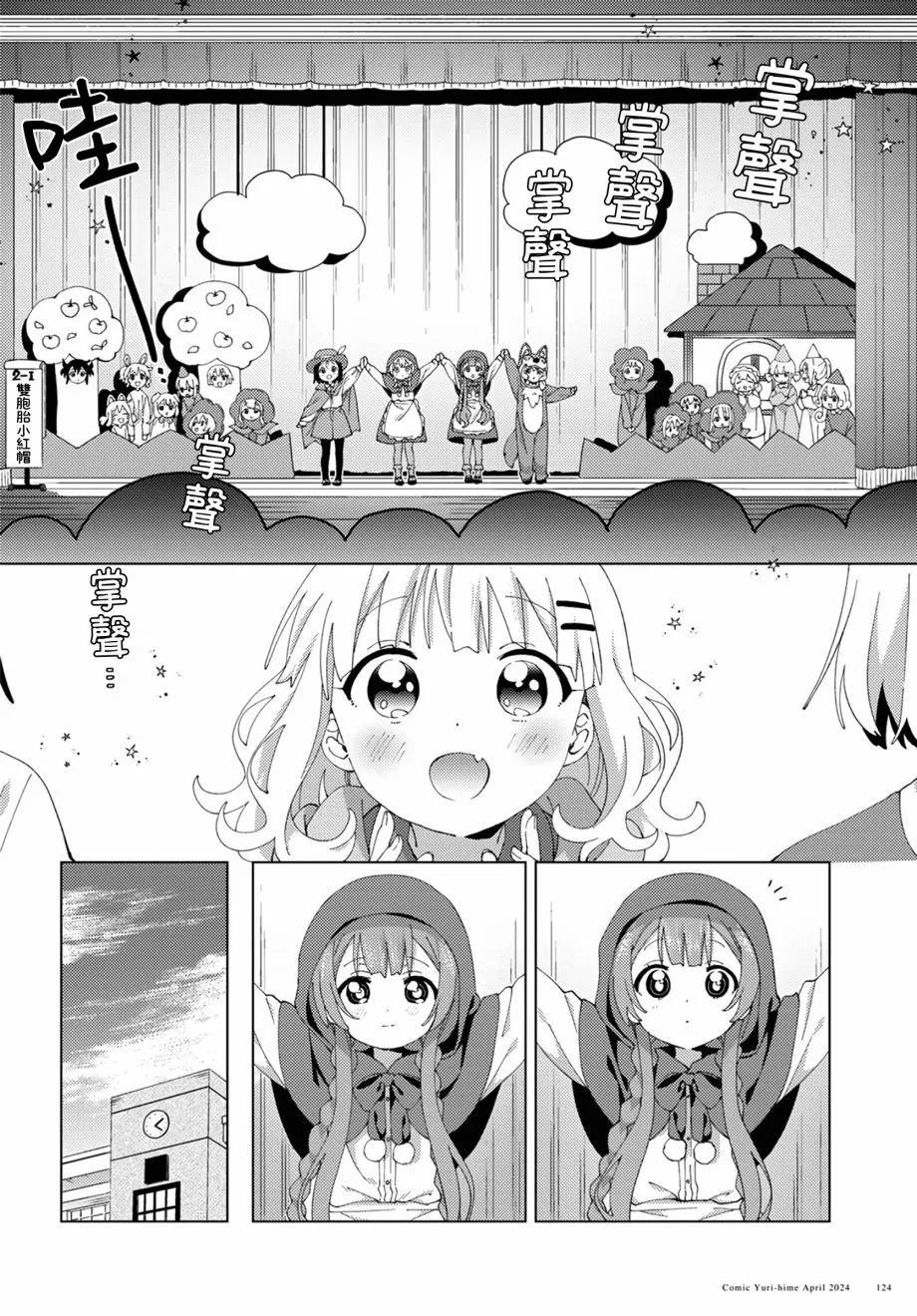 《大室家》第107话 第6页