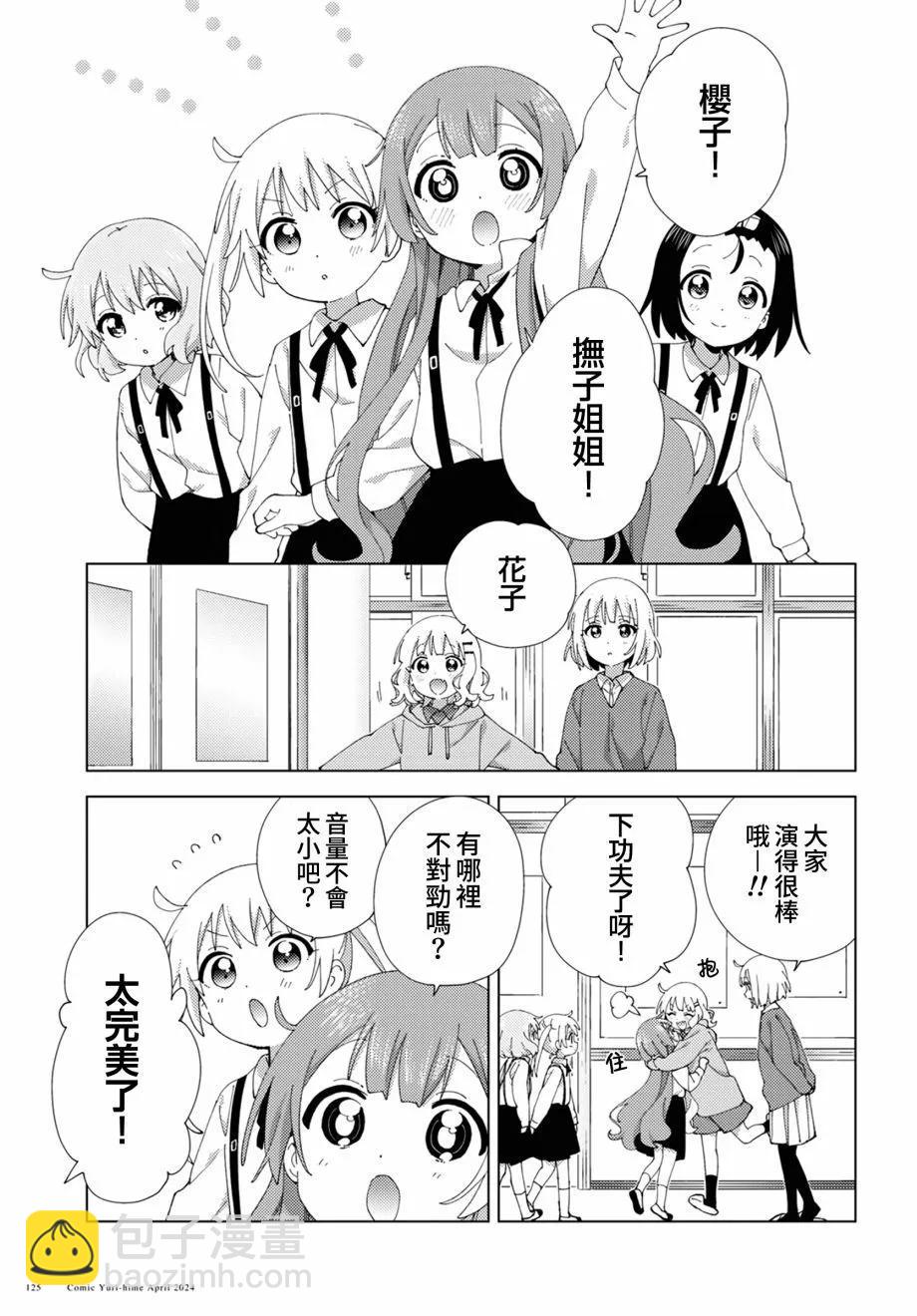 《大室家》第107话 第7页