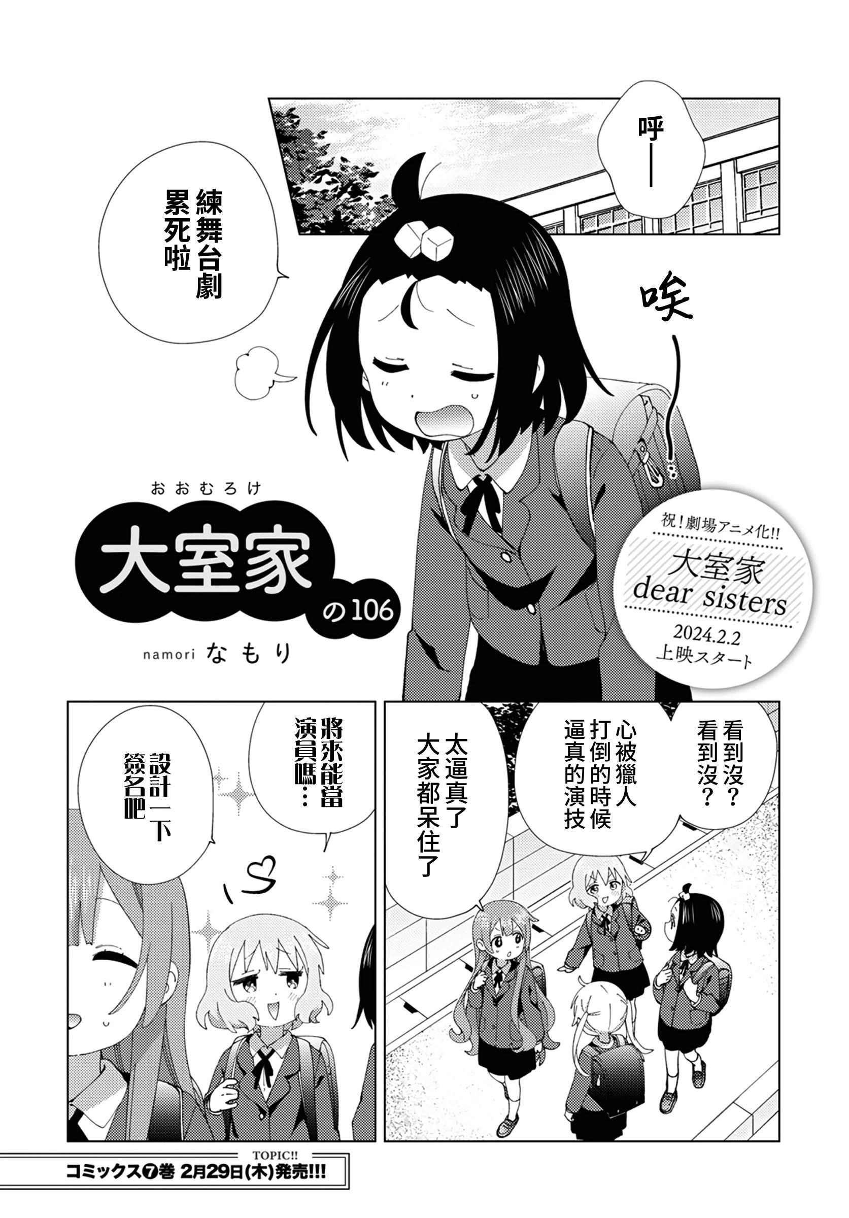 《大室家》第106话 第1页