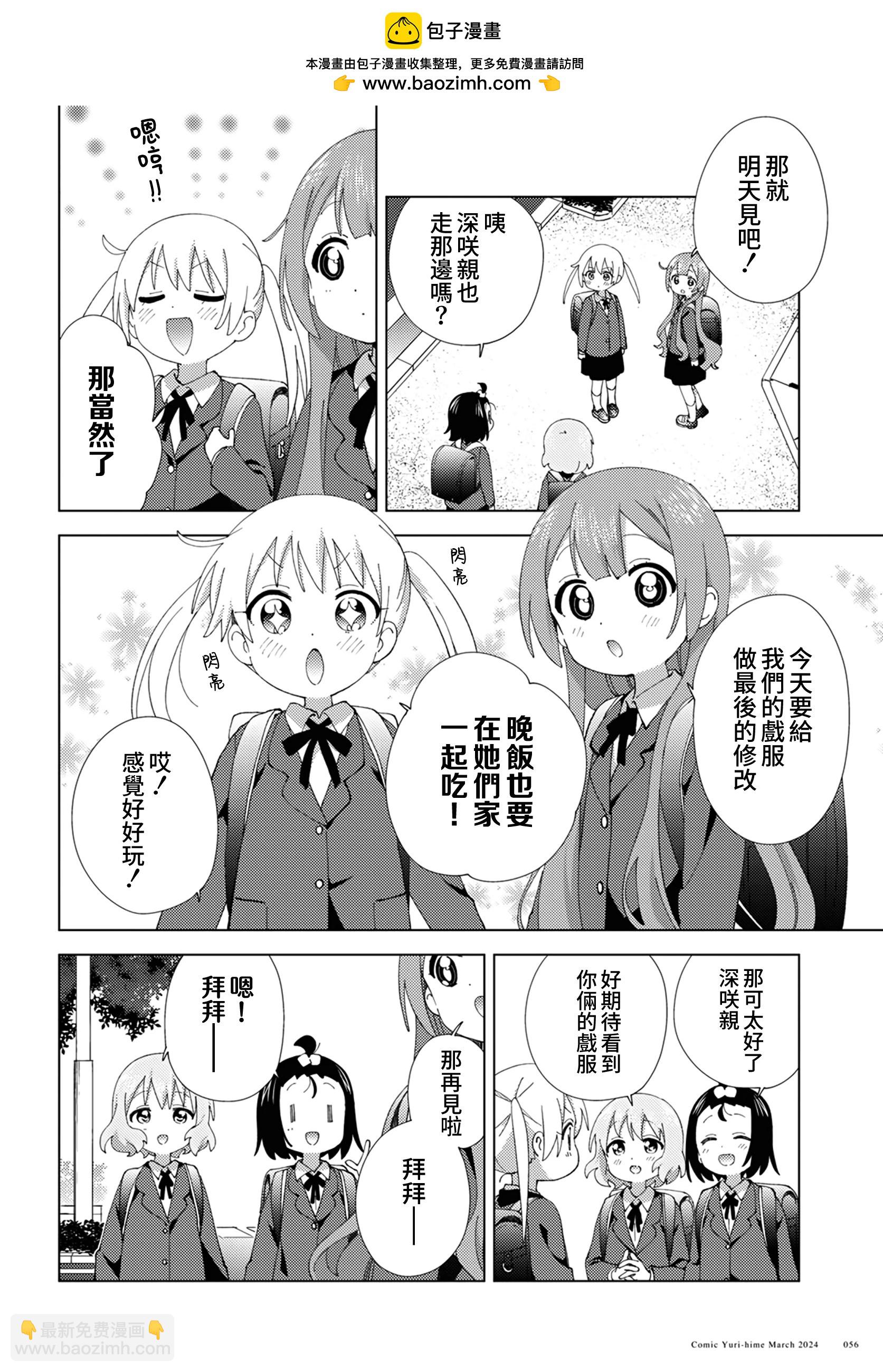 《大室家》第106话 第2页