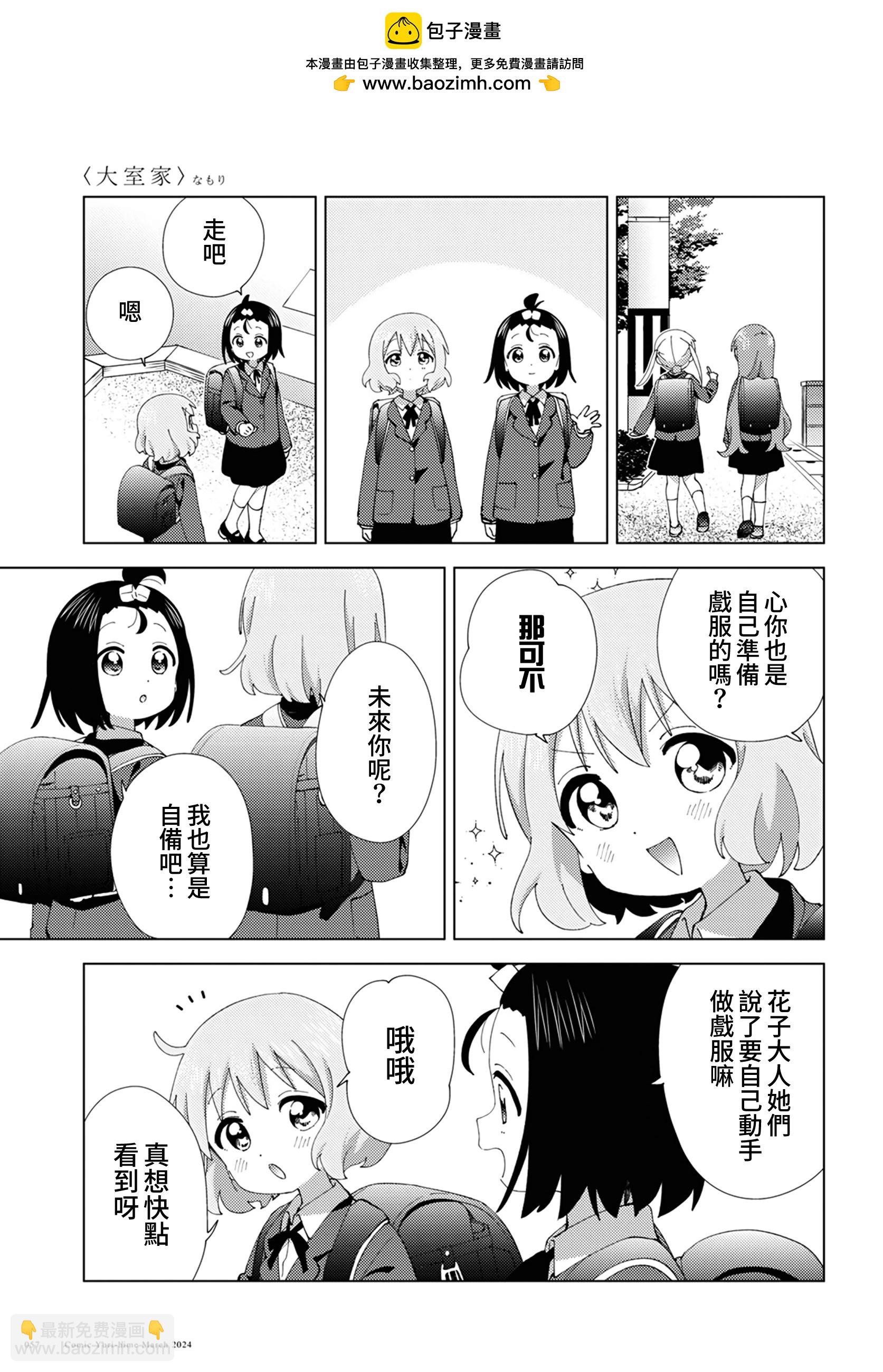 《大室家》第106话 第3页