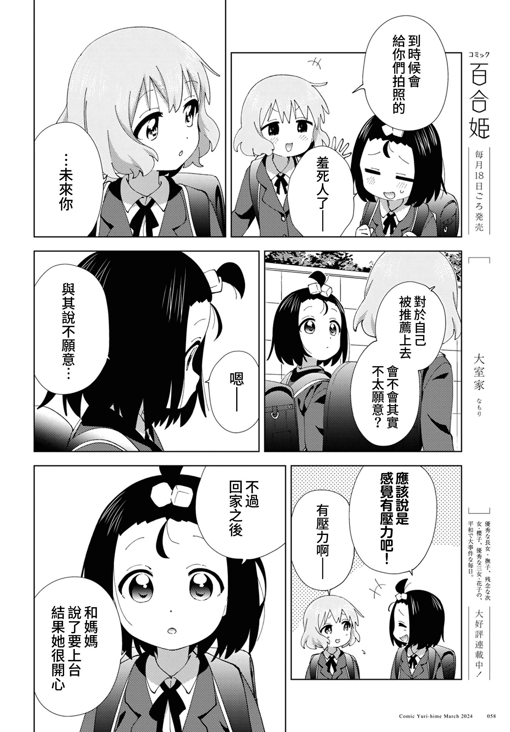 《大室家》第106话 第4页