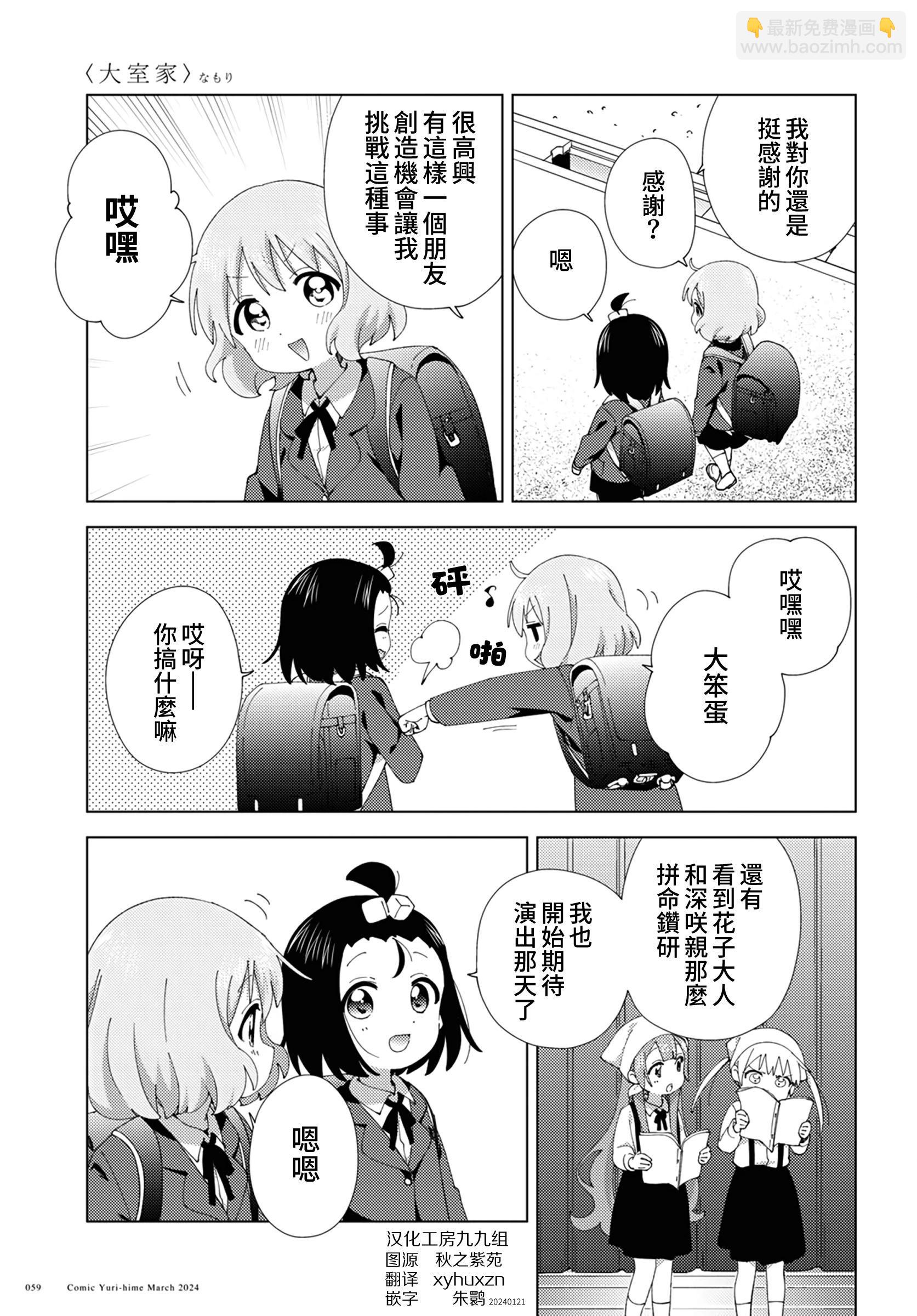 《大室家》第106话 第5页