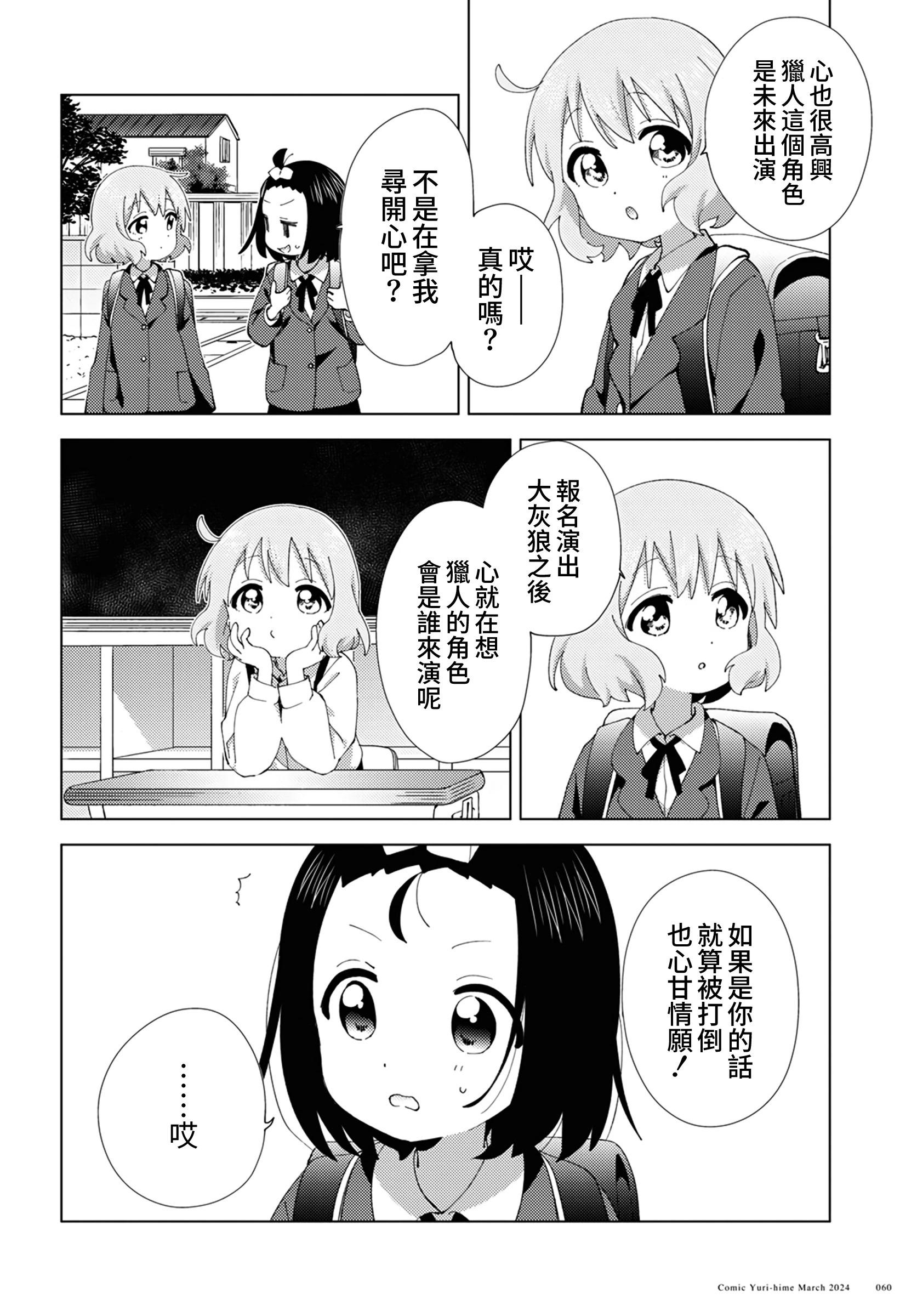 《大室家》第106话 第6页