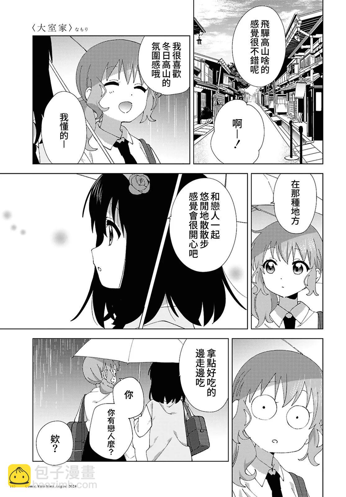 《大室家》第111话 第3页