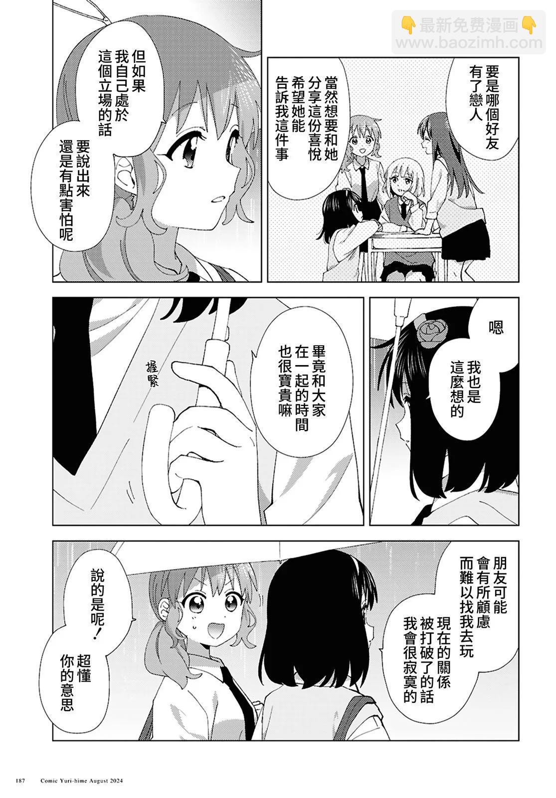 《大室家》第111话 第5页