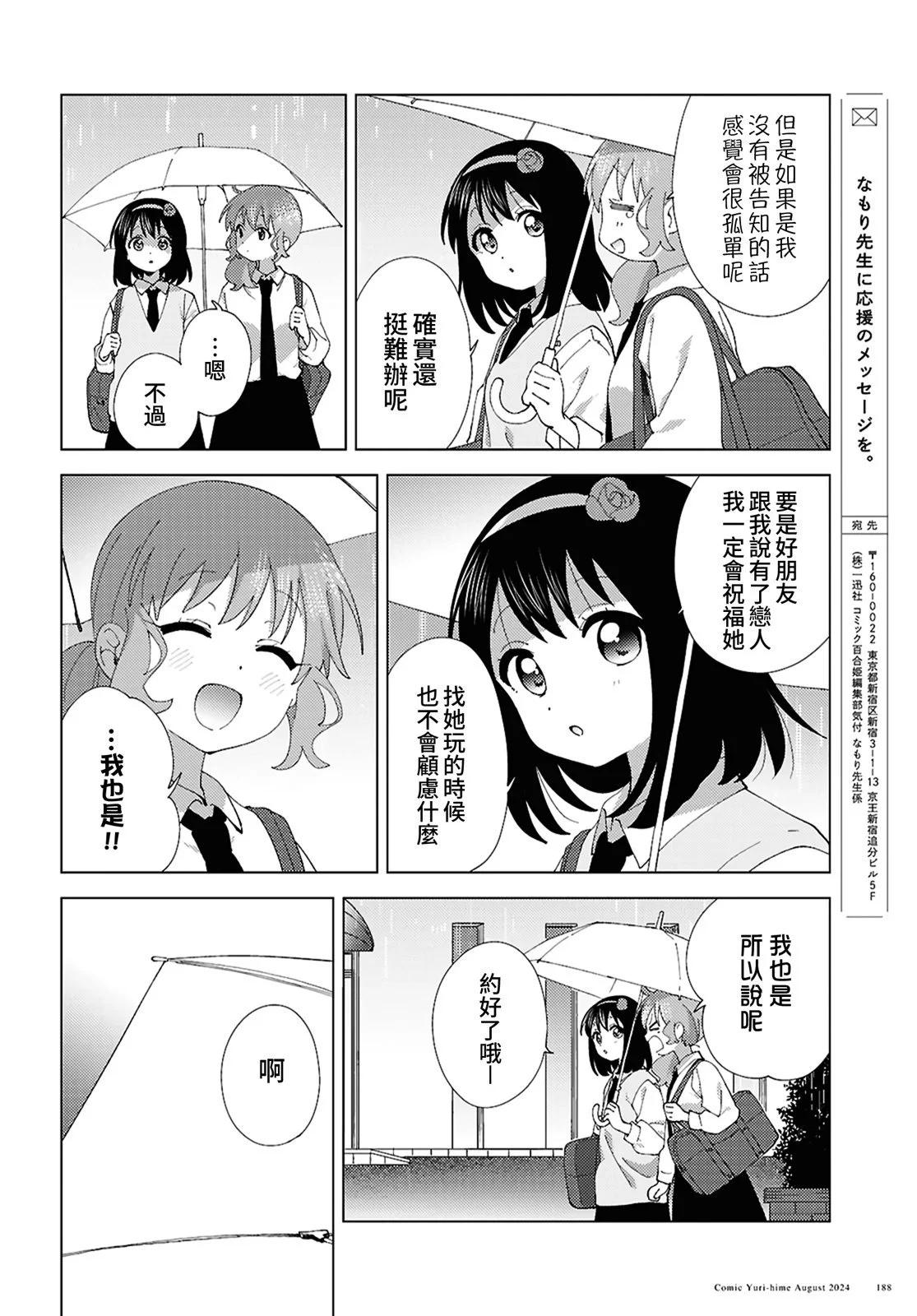 《大室家》第111话 第6页
